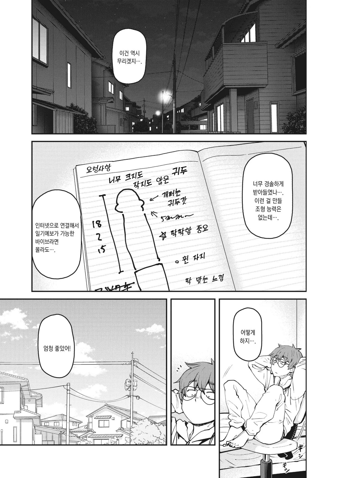 Rotor o Otoshita dake nano ni | 로터를 떨어트렸을 뿐인데 page 11 full