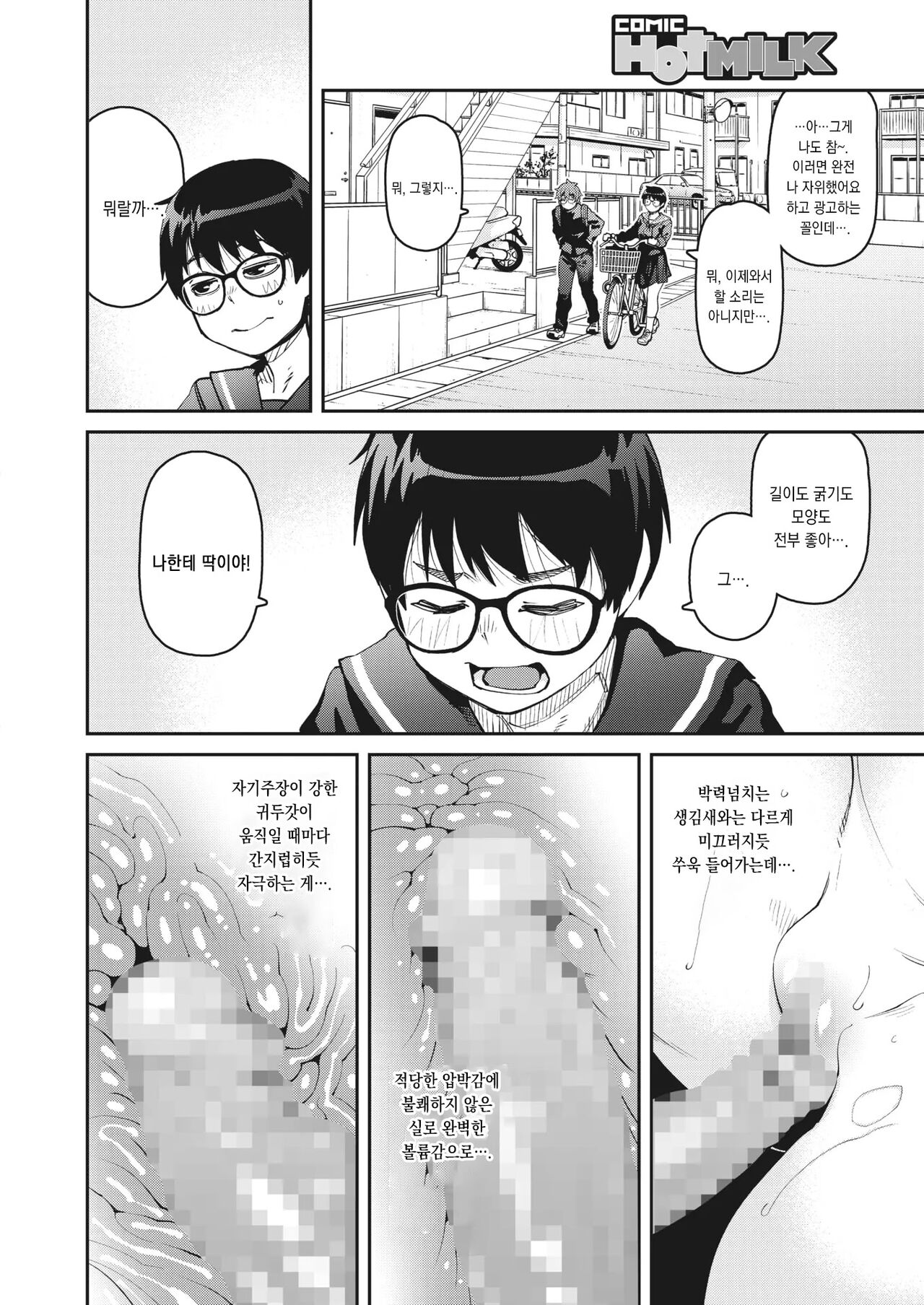 Rotor o Otoshita dake nano ni | 로터를 떨어트렸을 뿐인데 page 12 full