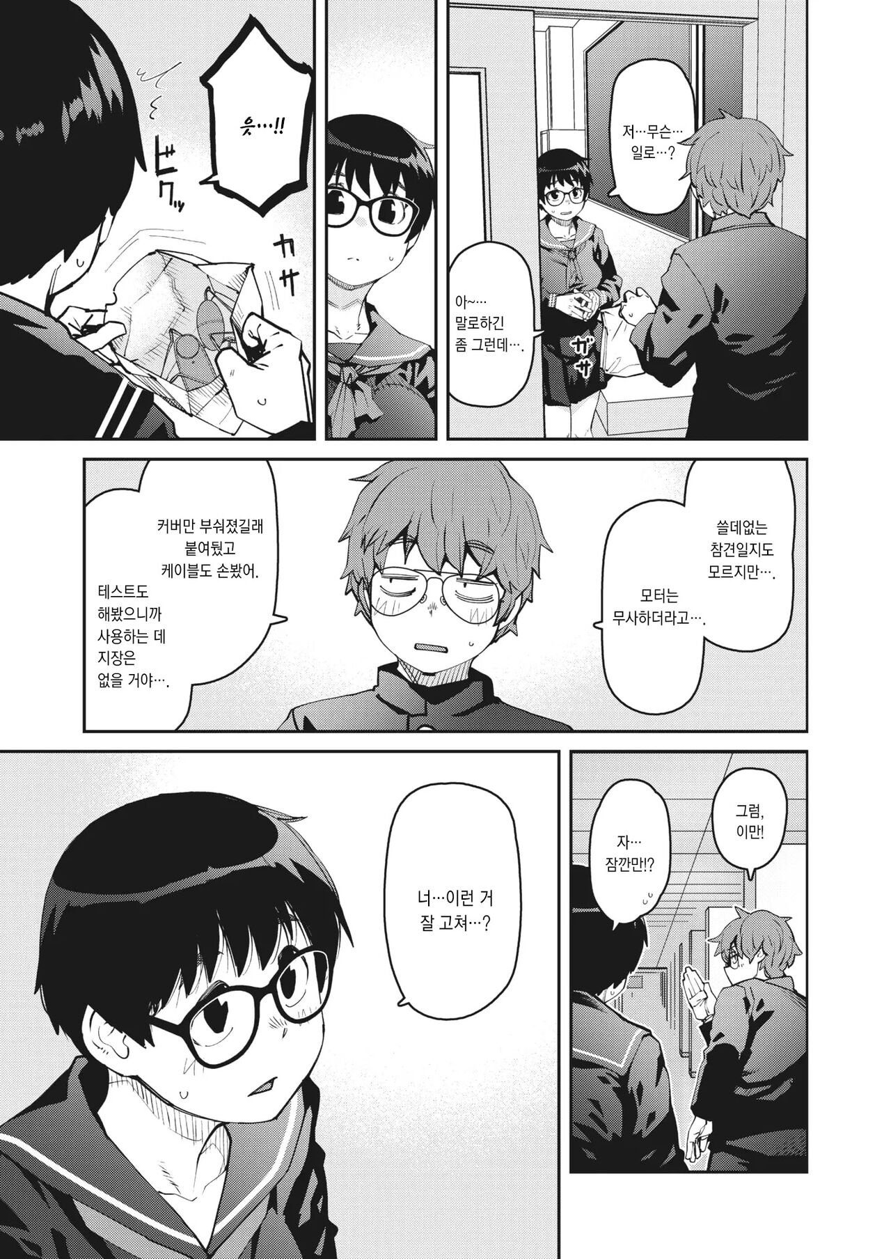 Rotor o Otoshita dake nano ni | 로터를 떨어트렸을 뿐인데 page 5 full