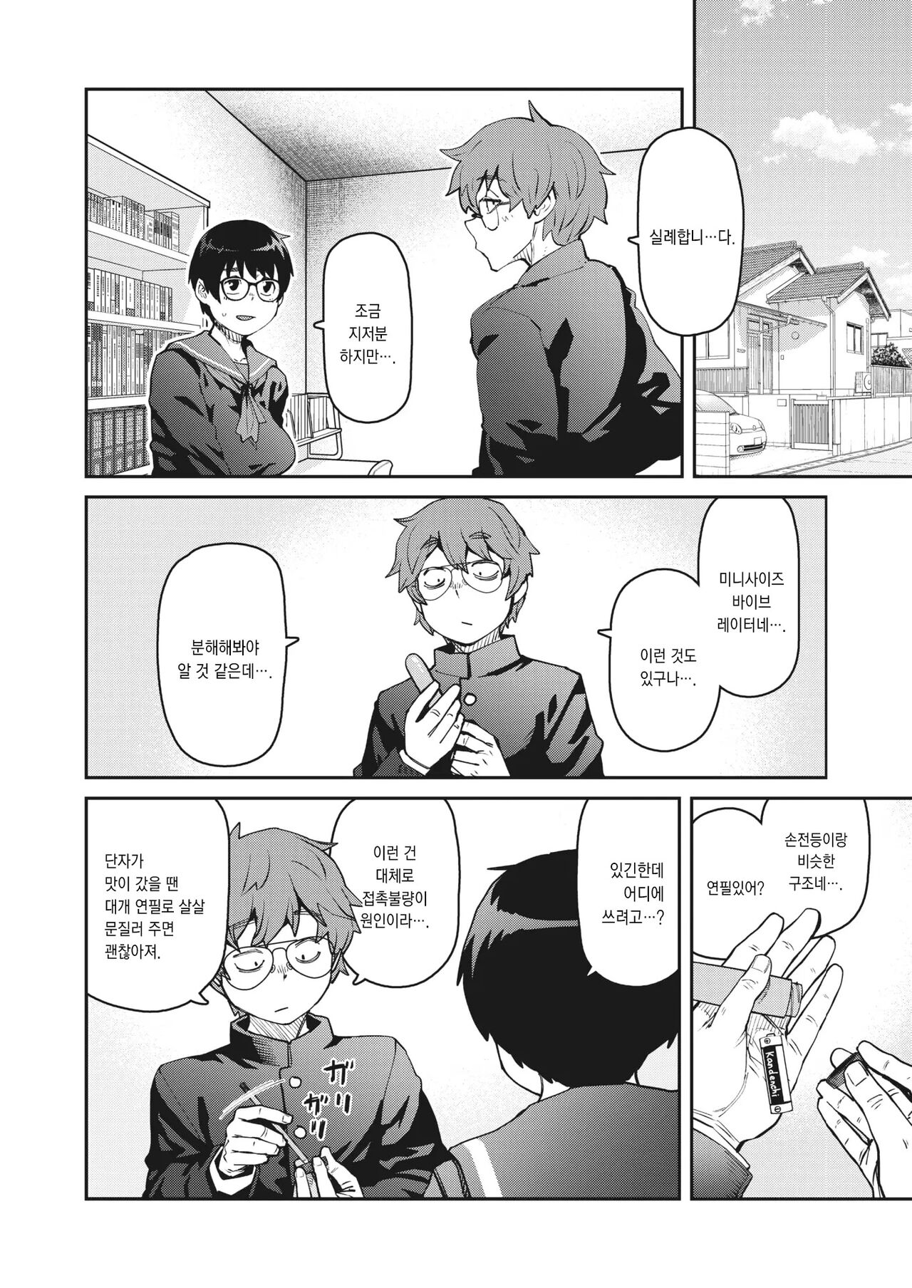 Rotor o Otoshita dake nano ni | 로터를 떨어트렸을 뿐인데 page 6 full