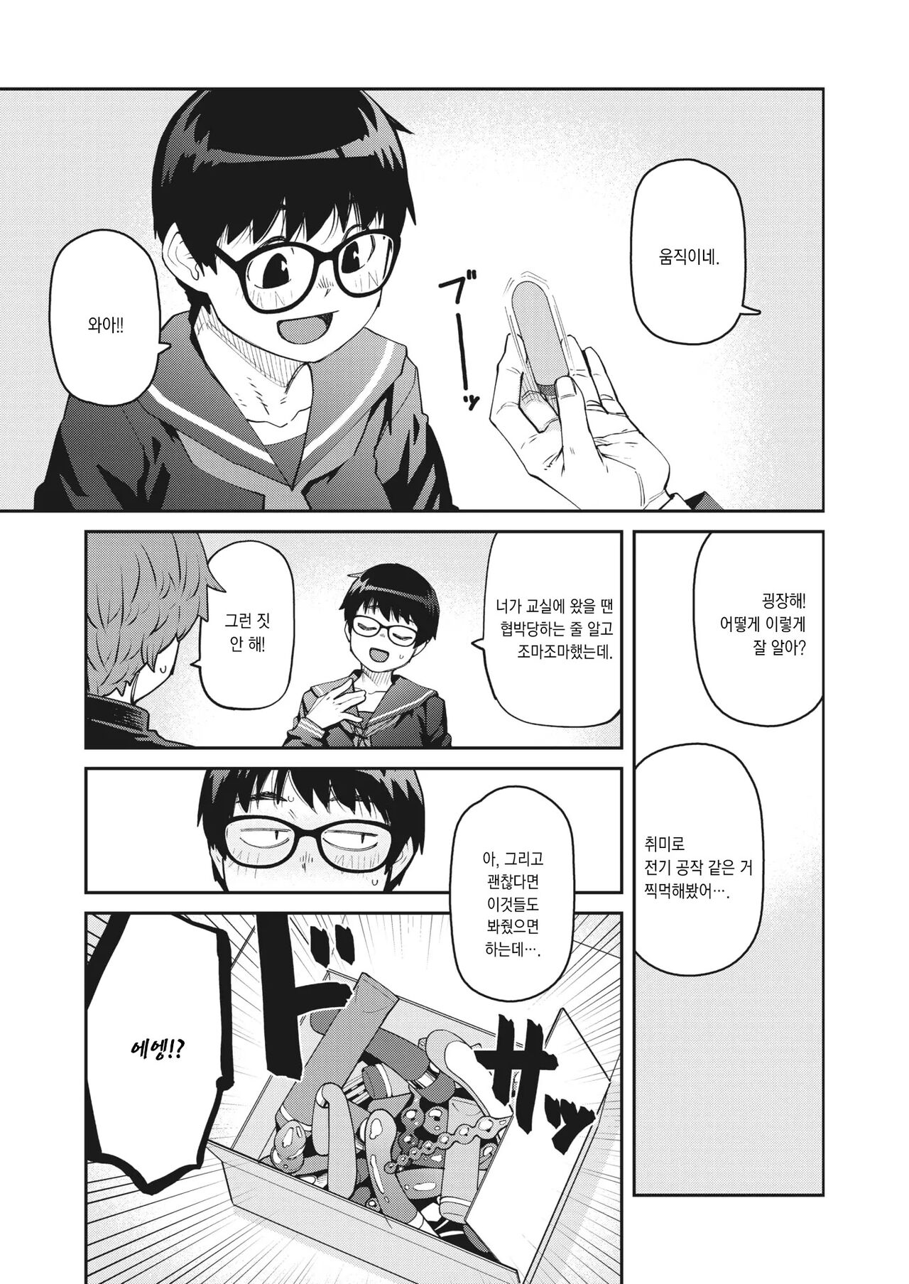 Rotor o Otoshita dake nano ni | 로터를 떨어트렸을 뿐인데 page 7 full
