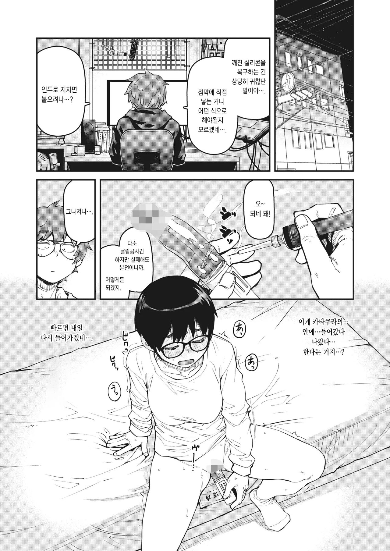 Rotor o Otoshita dake nano ni | 로터를 떨어트렸을 뿐인데 page 8 full