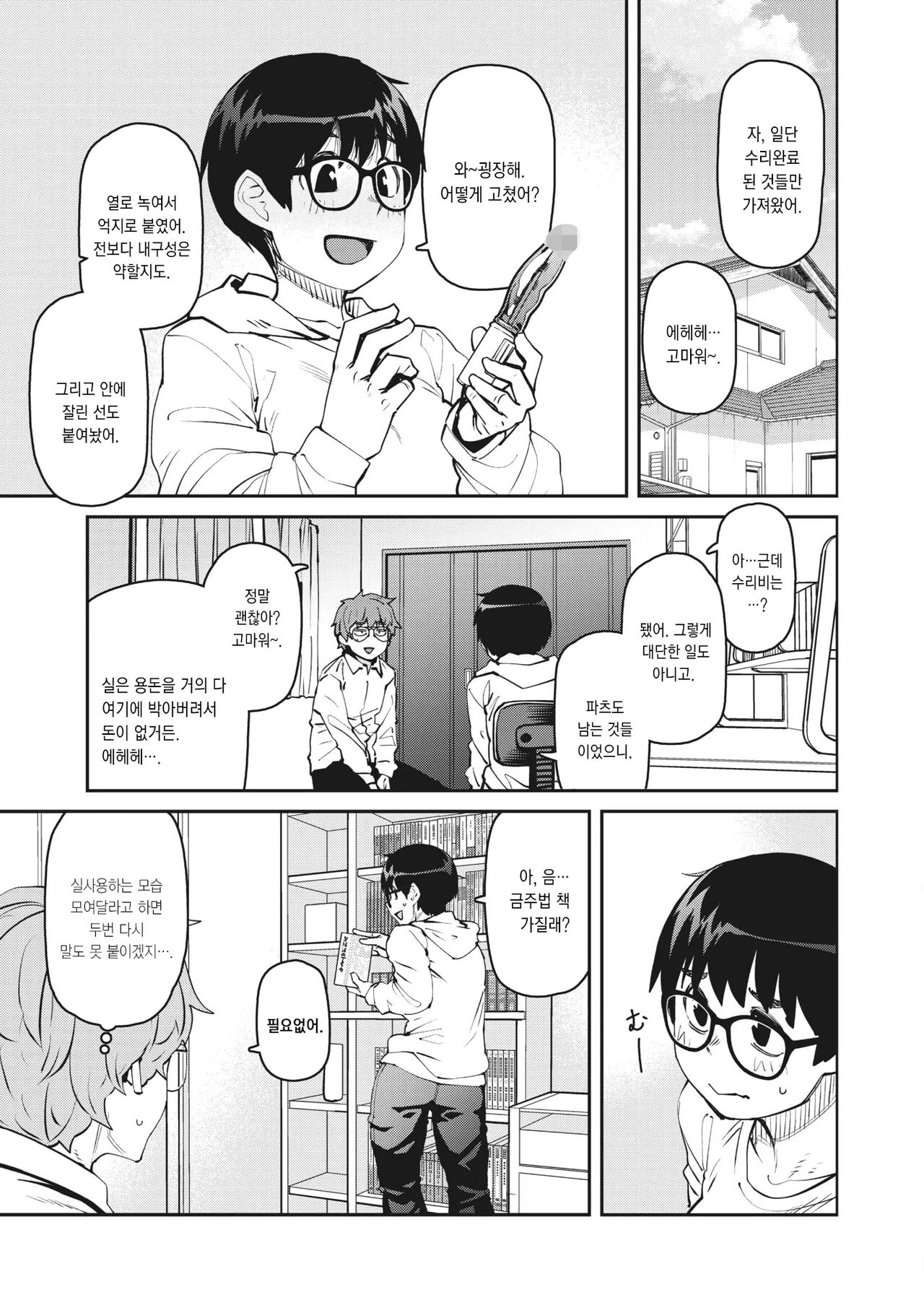 Rotor o Otoshita dake nano ni | 로터를 떨어트렸을 뿐인데 page 9 full