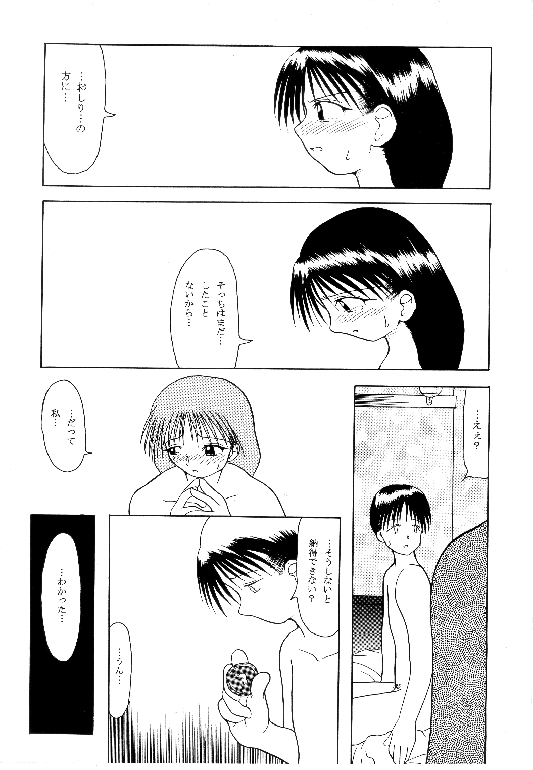 Seki Koi page 11 full