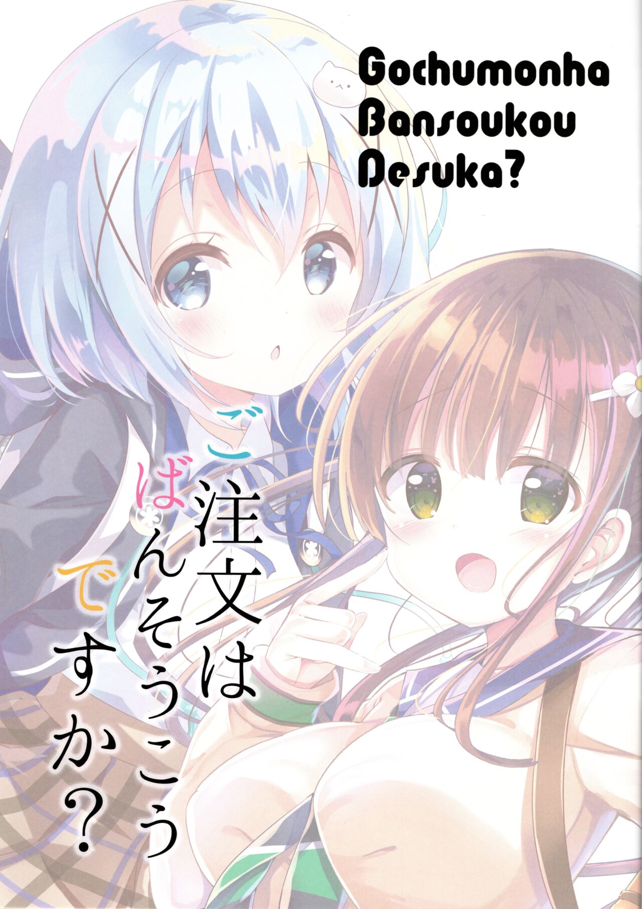 Gochumonha Bansoukou Desuka? page 3 full