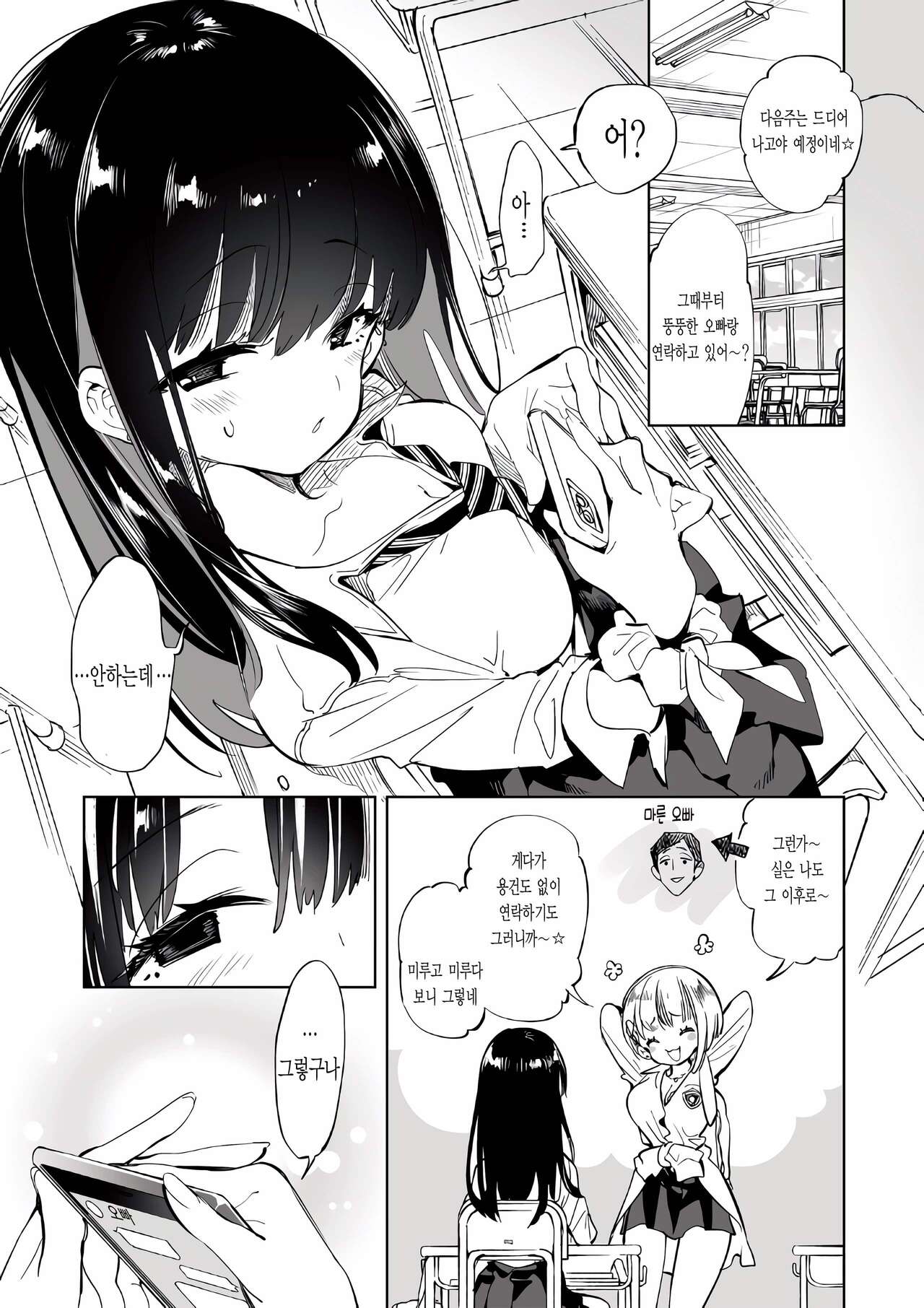 Onii-san, Watashi-tachi to Ocha Shimasen kaa? 2 | 오빠, 우리들이랑 커피 마시러 안갈래? page 3 full