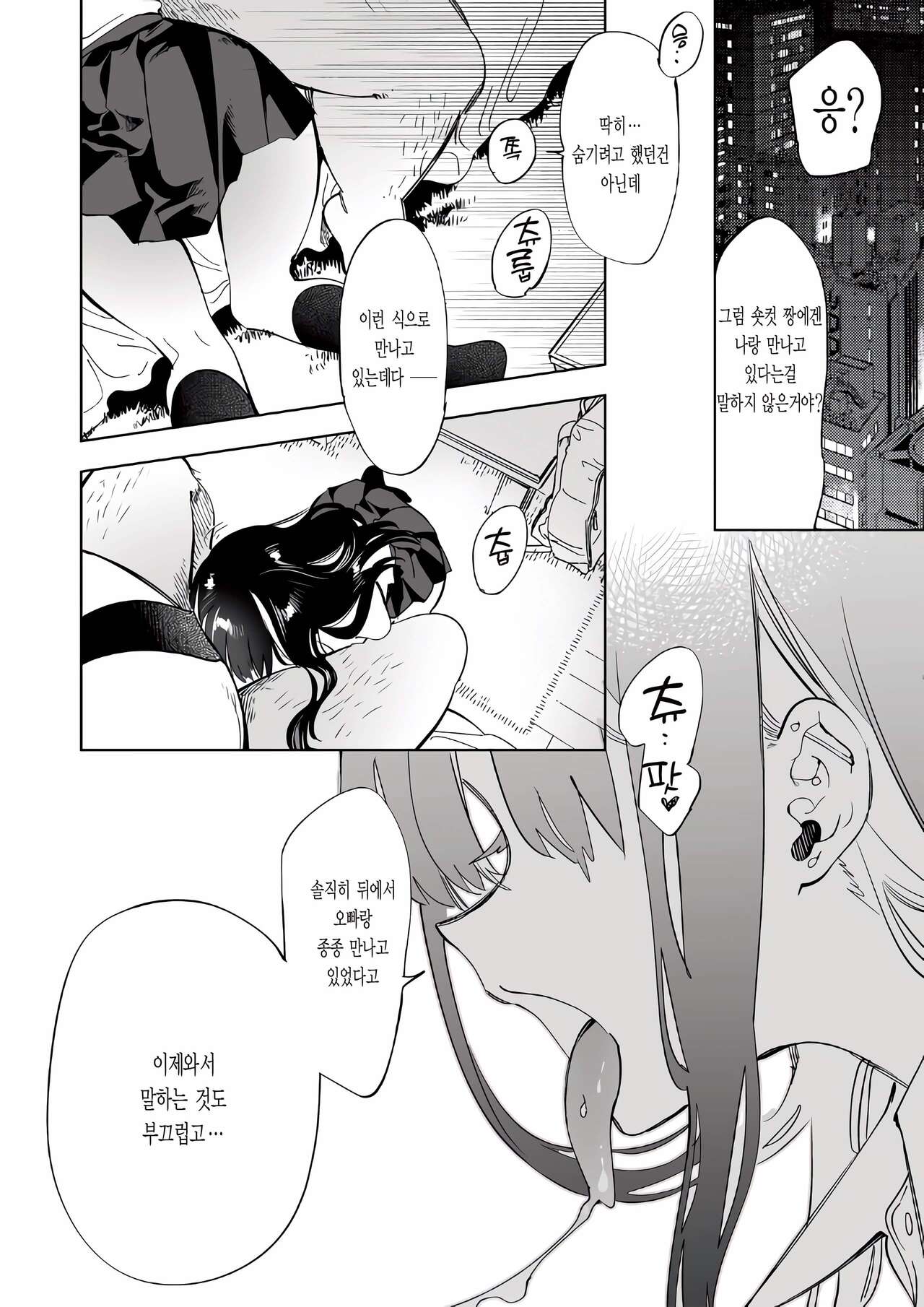 Onii-san, Watashi-tachi to Ocha Shimasen kaa? 2 | 오빠, 우리들이랑 커피 마시러 안갈래? page 4 full