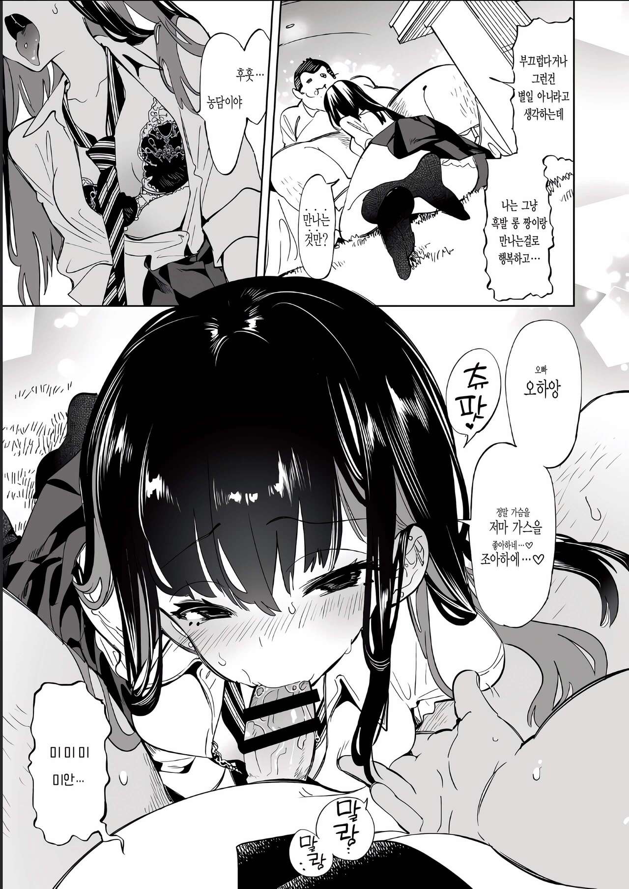 Onii-san, Watashi-tachi to Ocha Shimasen kaa? 2 | 오빠, 우리들이랑 커피 마시러 안갈래? page 5 full