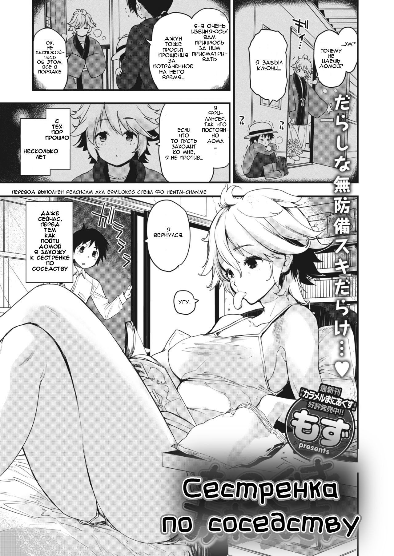 Monogusa Onee-san | Сестренка по соседству page 1 full