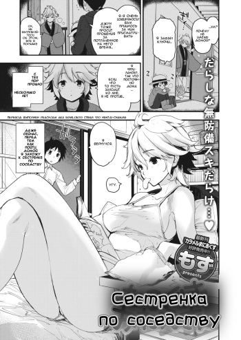 [Mozu] Monogusa Onee-san | Сестренка по соседству (COMIC Kairakuten 2018-12) [Russian] [﻿ErmilokSs] [Digital] cover