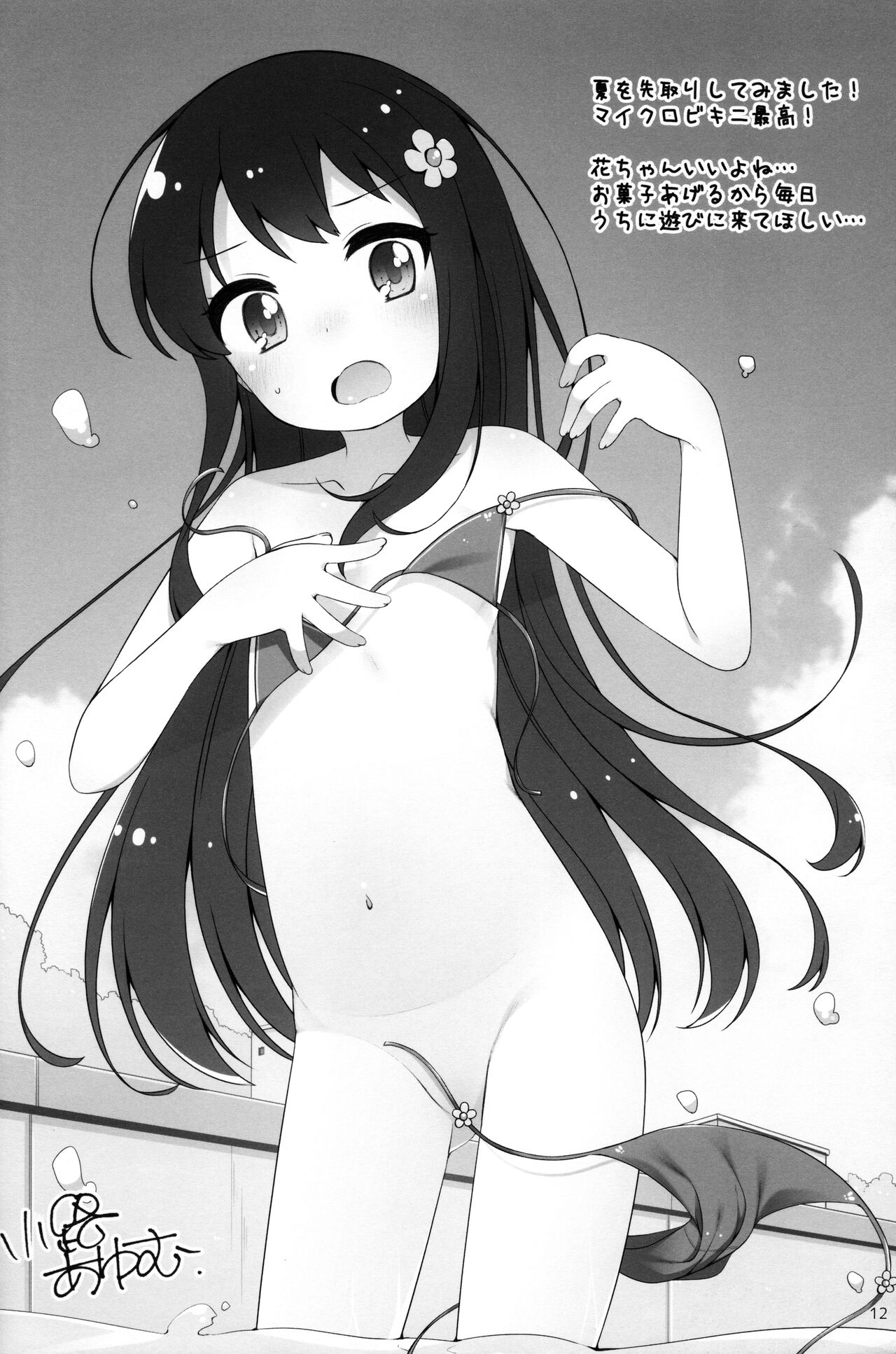 Happy Happy Friends! -WATATEN FANBOOK- page 11 full
