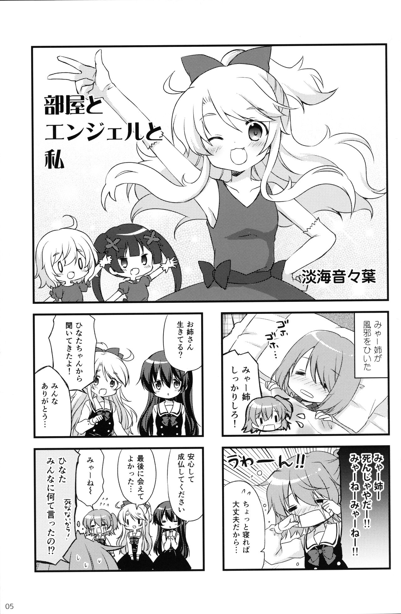 Happy Happy Friends! -WATATEN FANBOOK- page 4 full