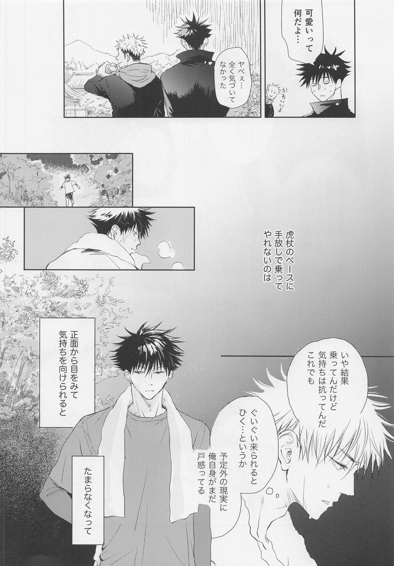 Aoi Haru no Hashirikata page 11 full