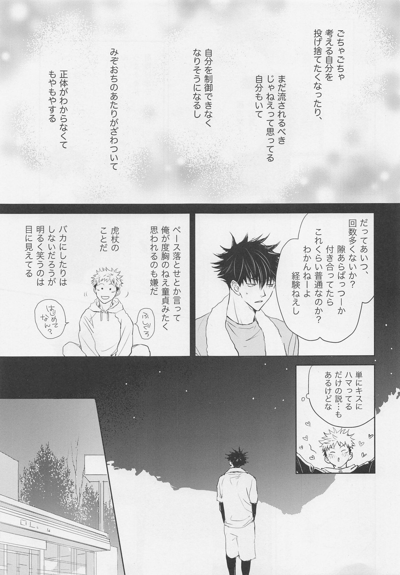 Aoi Haru no Hashirikata page 12 full