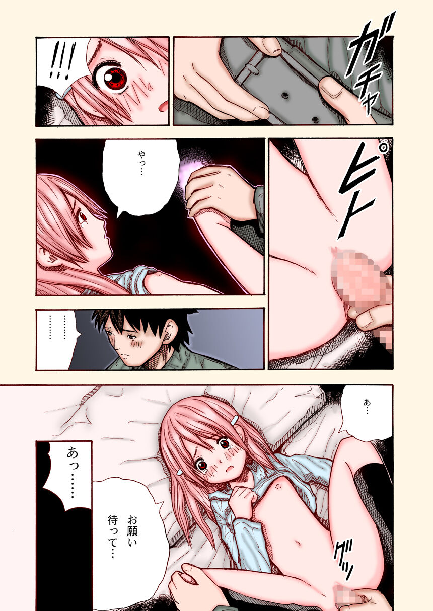 Kouen no Shoujo page 12 full