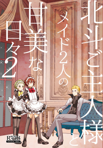 [Tanu Choco (Akasa Tanu)] Hokuto Goshujin-sama to Maud 2-nin no Kanbi na Hibi 2 (THE IDOLM@STER SideM) [Digital] cover