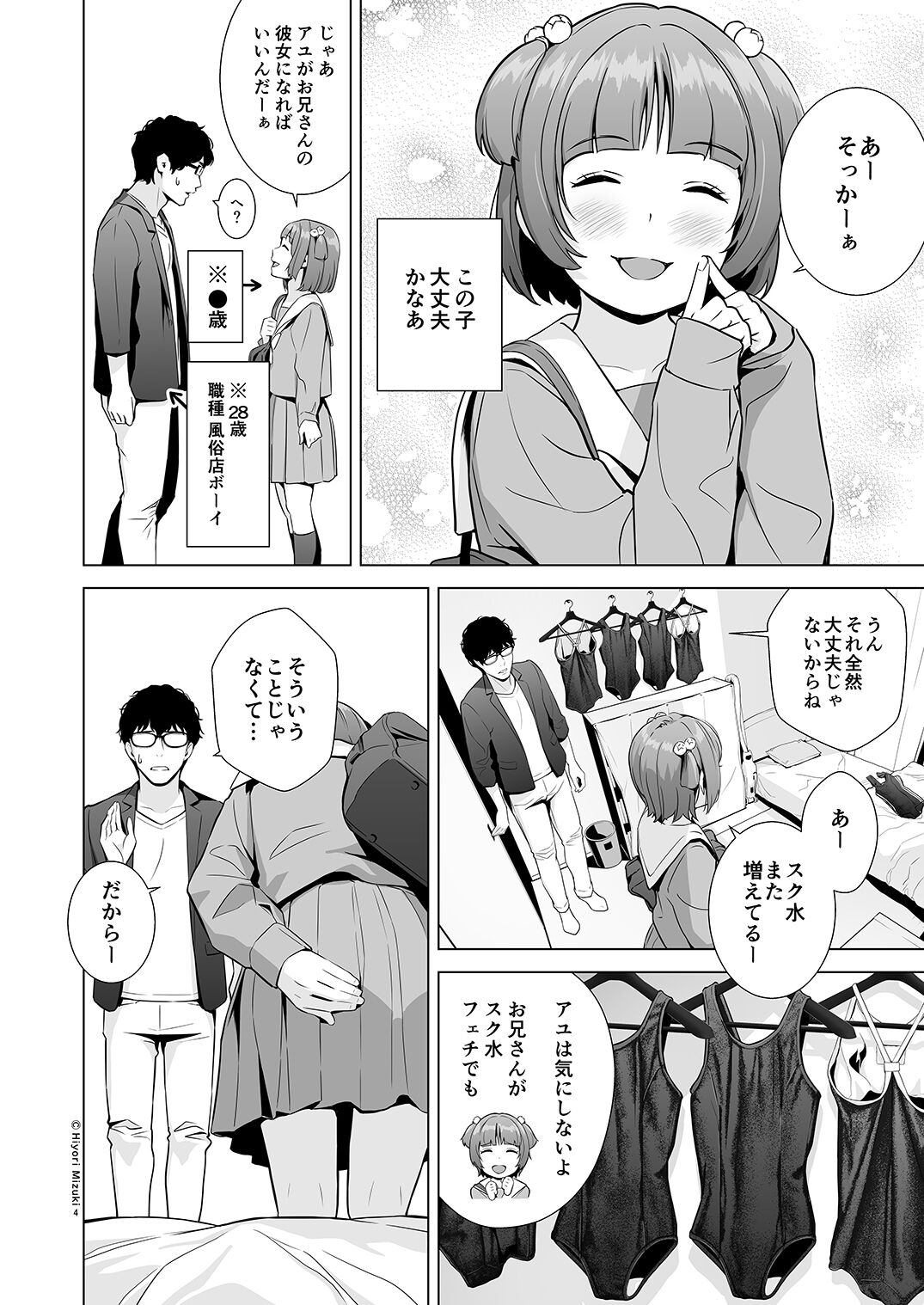 Senobi Shoujo to Icha Love Seikatsu ~Amano Ayu Zenpen~ page 6 full