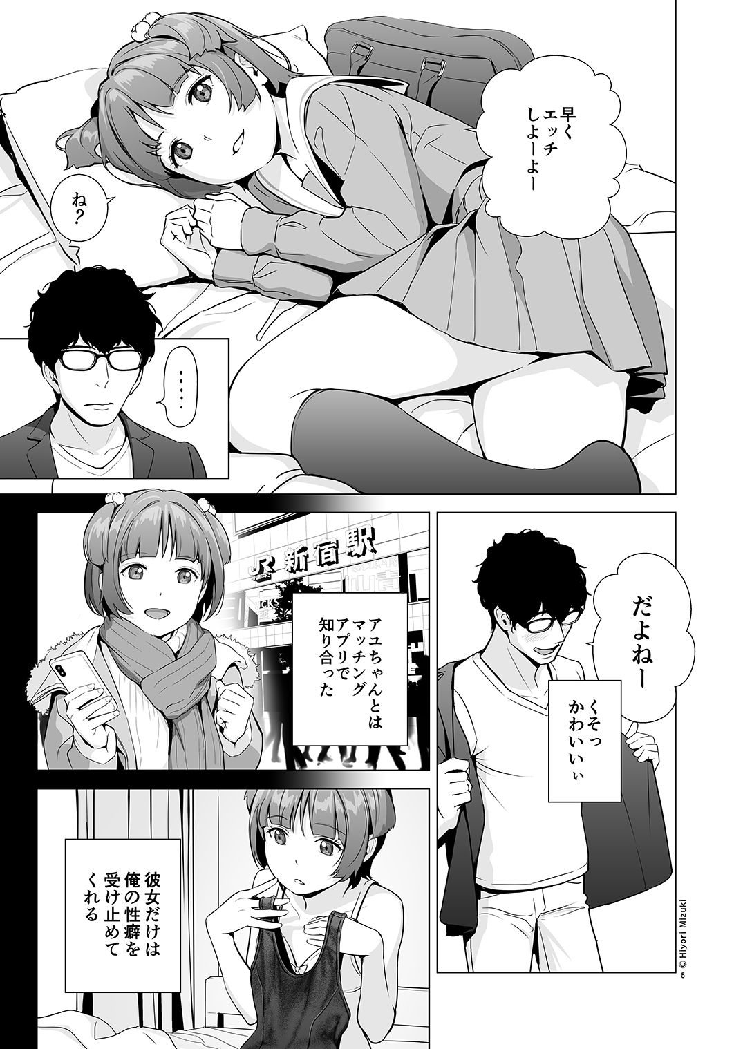 Senobi Shoujo to Icha Love Seikatsu ~Amano Ayu Zenpen~ page 7 full