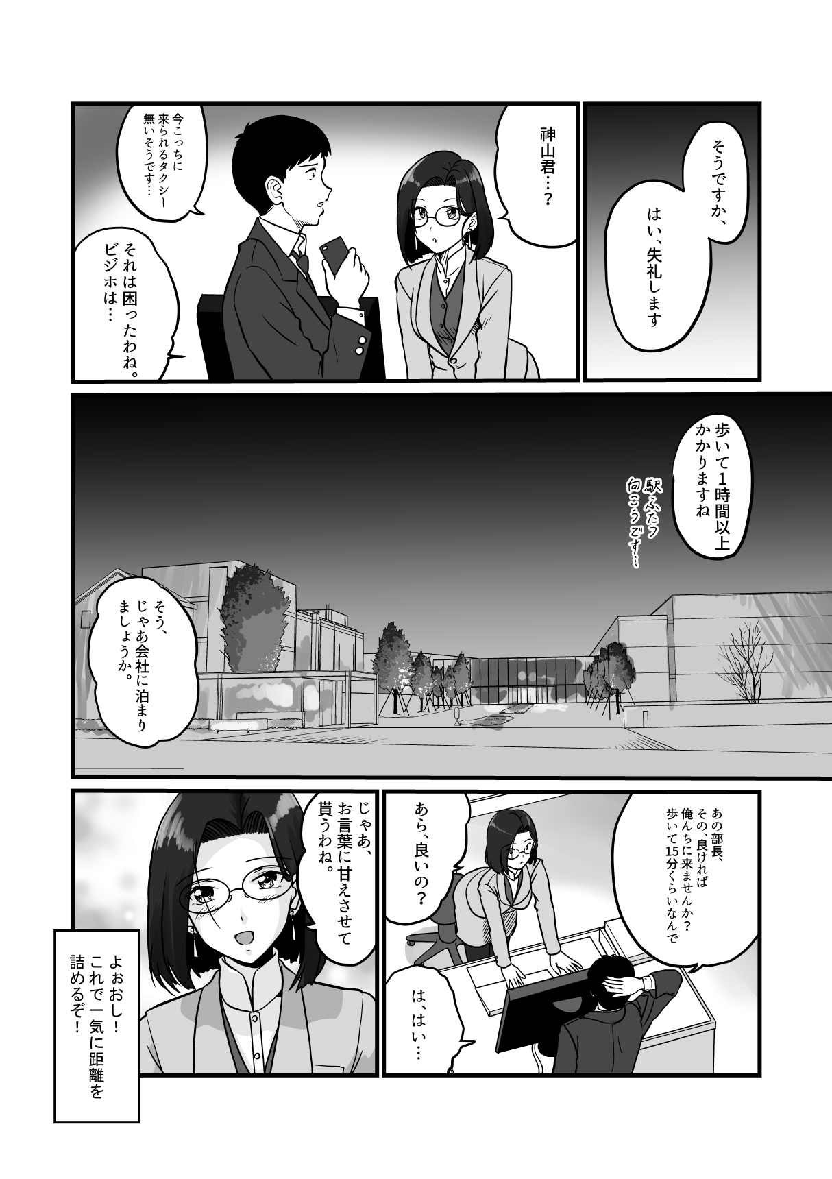 Arafuoo Joushi to Tsukiaitai! page 8 full