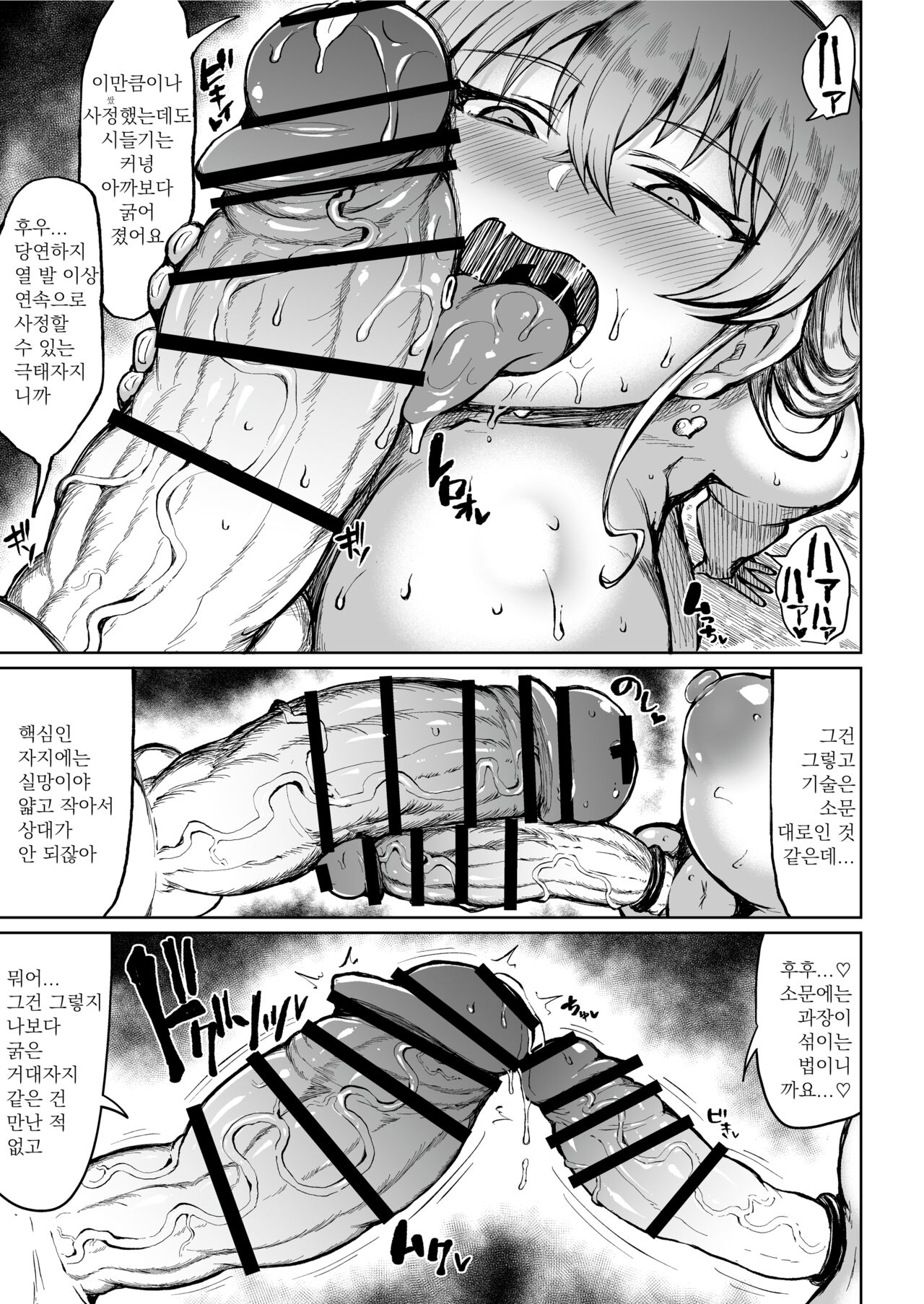 Victoria wa Jingai Level no Futanari Ojou-sama | 빅토리아는 인외 레벨의 후타나리 아가씨 page 7 full