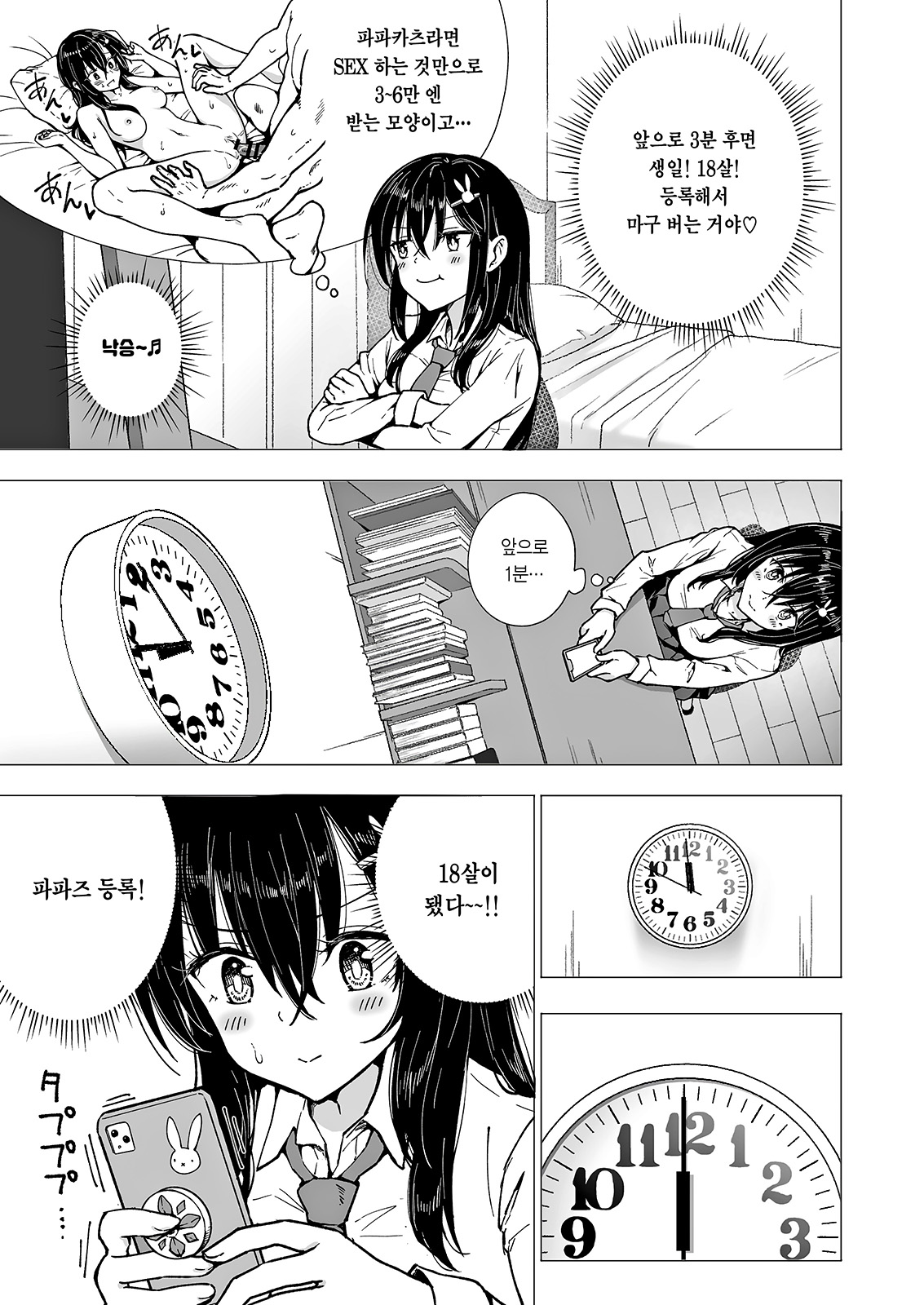 Papa Katsu Hajime masita 3～Uraaka JK Hen ①～ | 파파카츠 시작했습니다 3~뒷계정JK 편 ①~ page 11 full