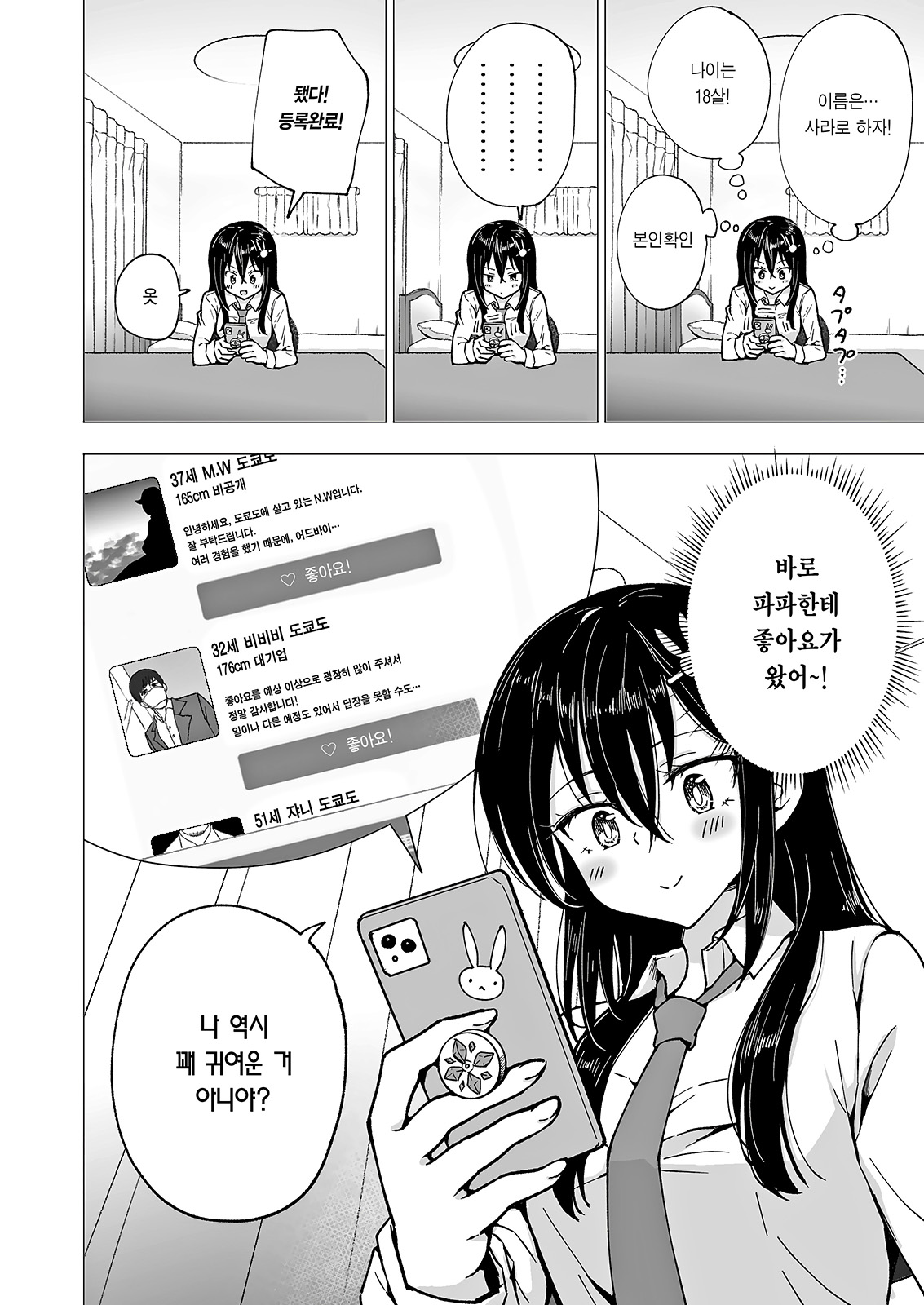 Papa Katsu Hajime masita 3～Uraaka JK Hen ①～ | 파파카츠 시작했습니다 3~뒷계정JK 편 ①~ page 12 full
