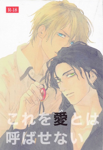 [Adversary (moko)] Kore o Ai to wa Yobasenai (Meitantei Conan) cover