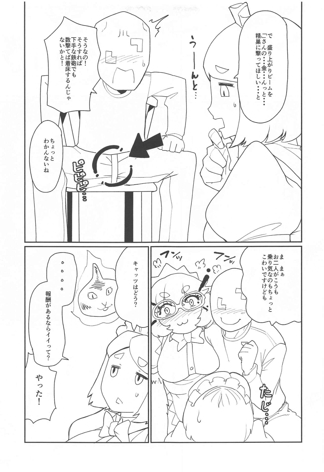 Kazucha Ataru yo Yabai-San page 4 full