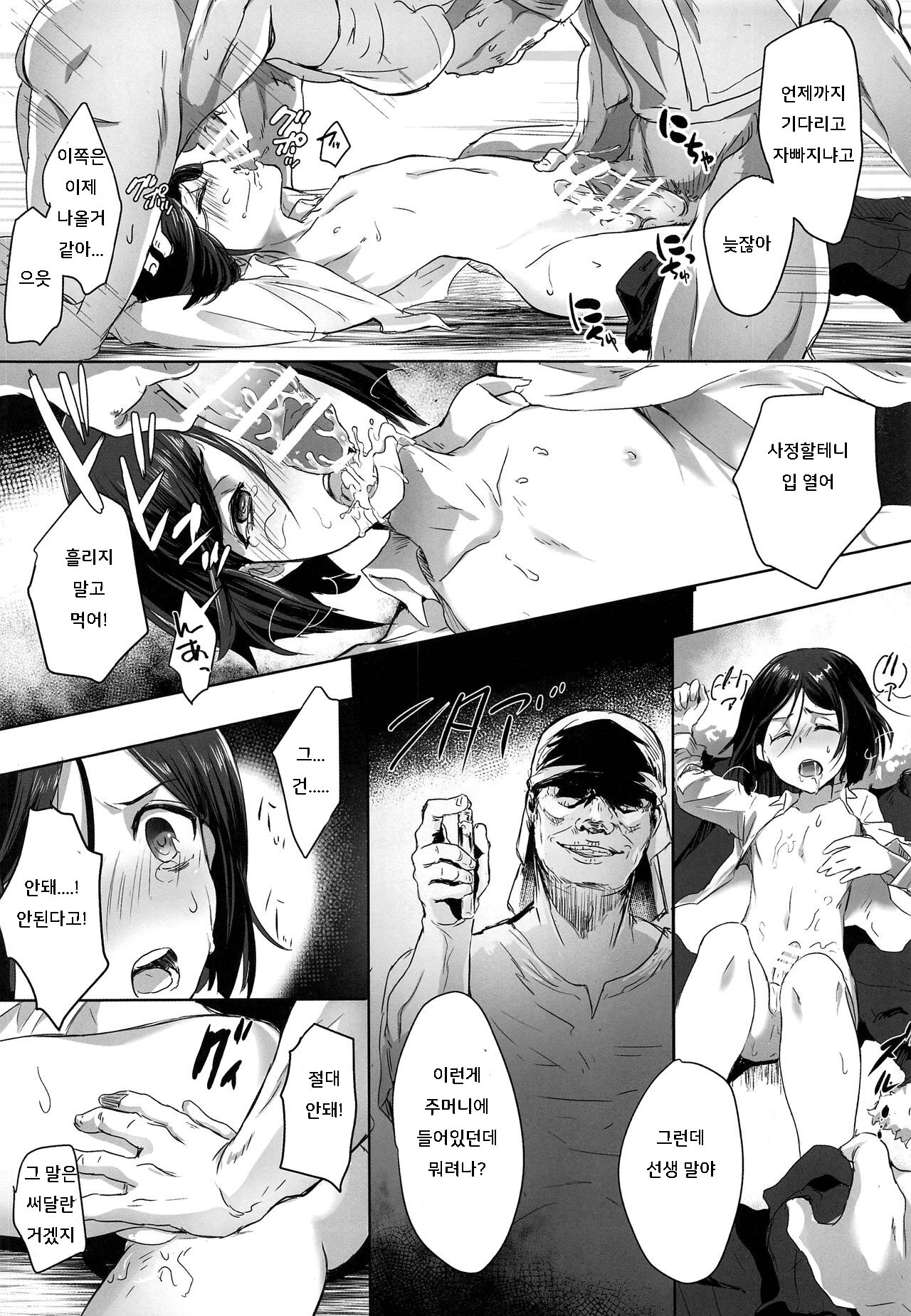 Shujuu Don Icchou Agari | 주종덮밥 한그릇 나왔습니다 page 11 full
