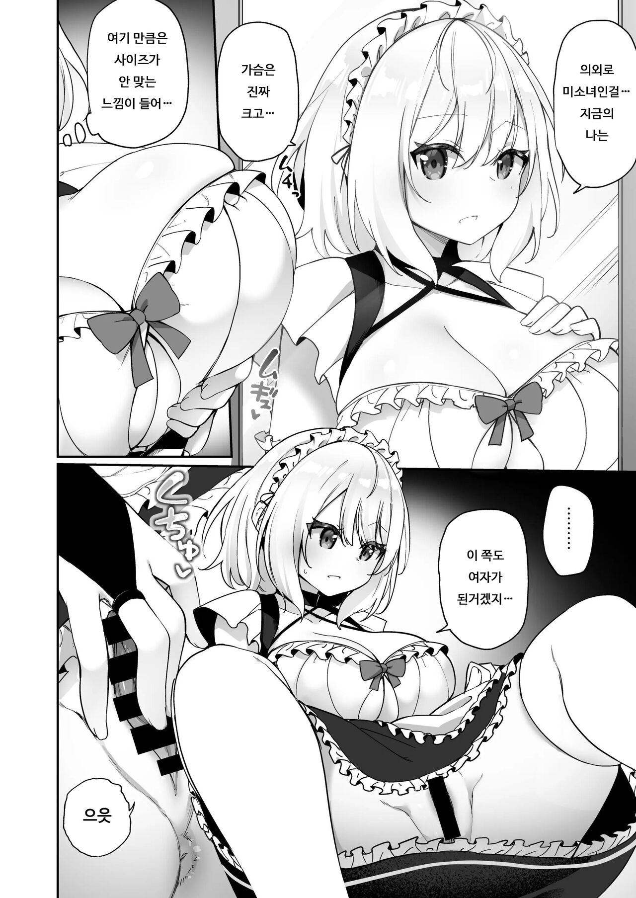 Seishori Maid ni Sareta Ore | 성처리 메이드가 된 나 page 11 full