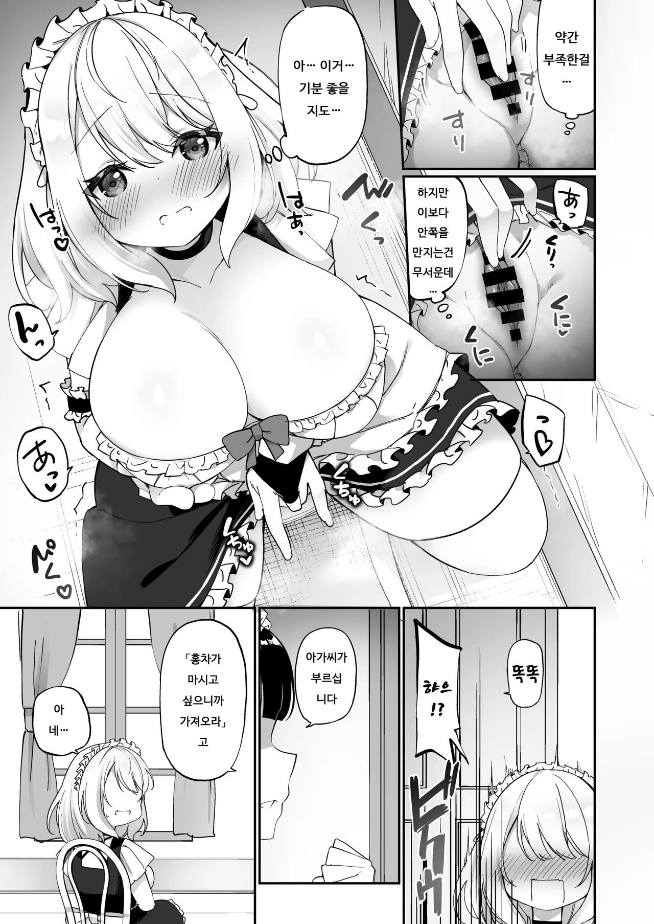 Seishori Maid ni Sareta Ore | 성처리 메이드가 된 나 page 12 full