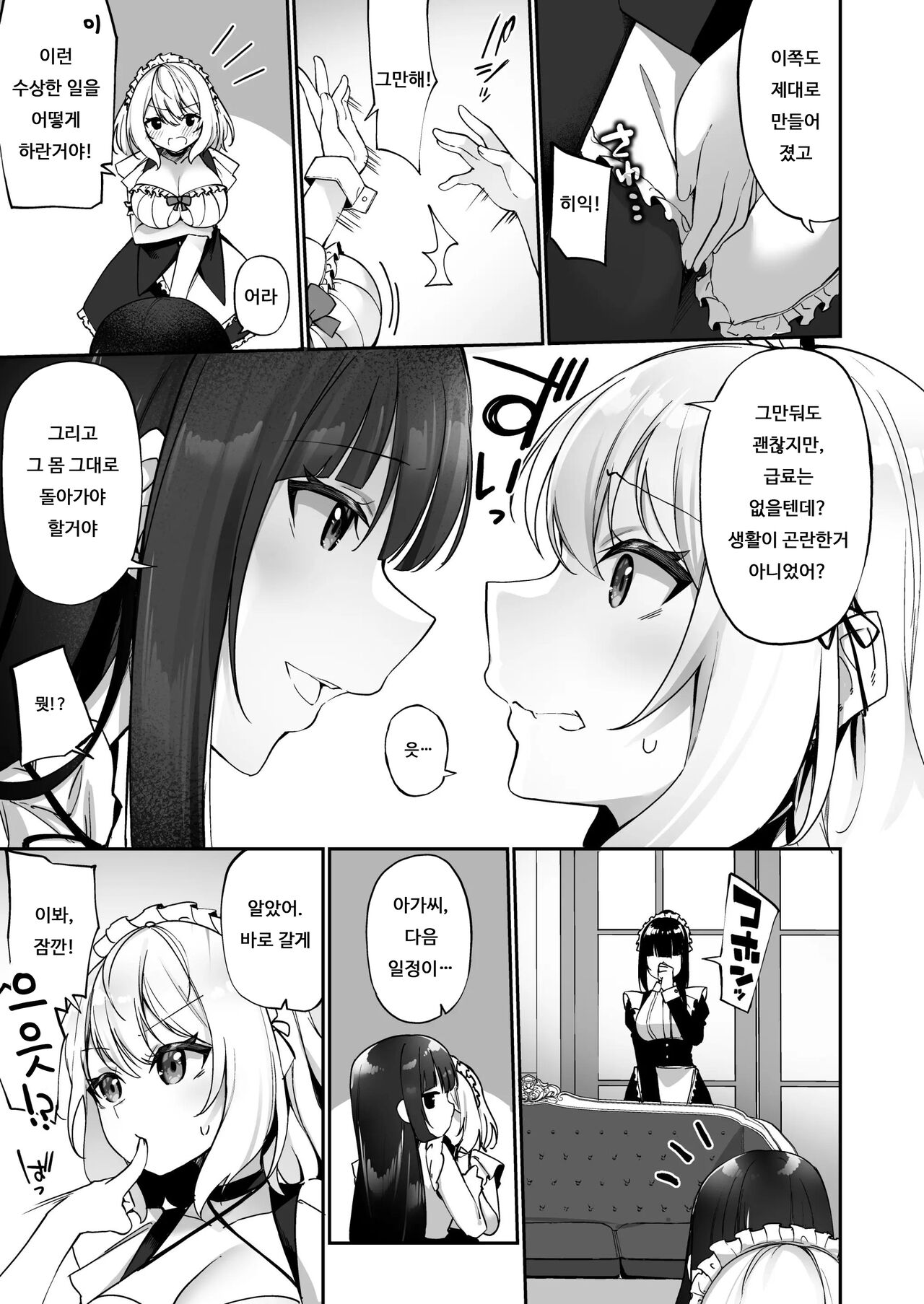 Seishori Maid ni Sareta Ore | 성처리 메이드가 된 나 page 8 full