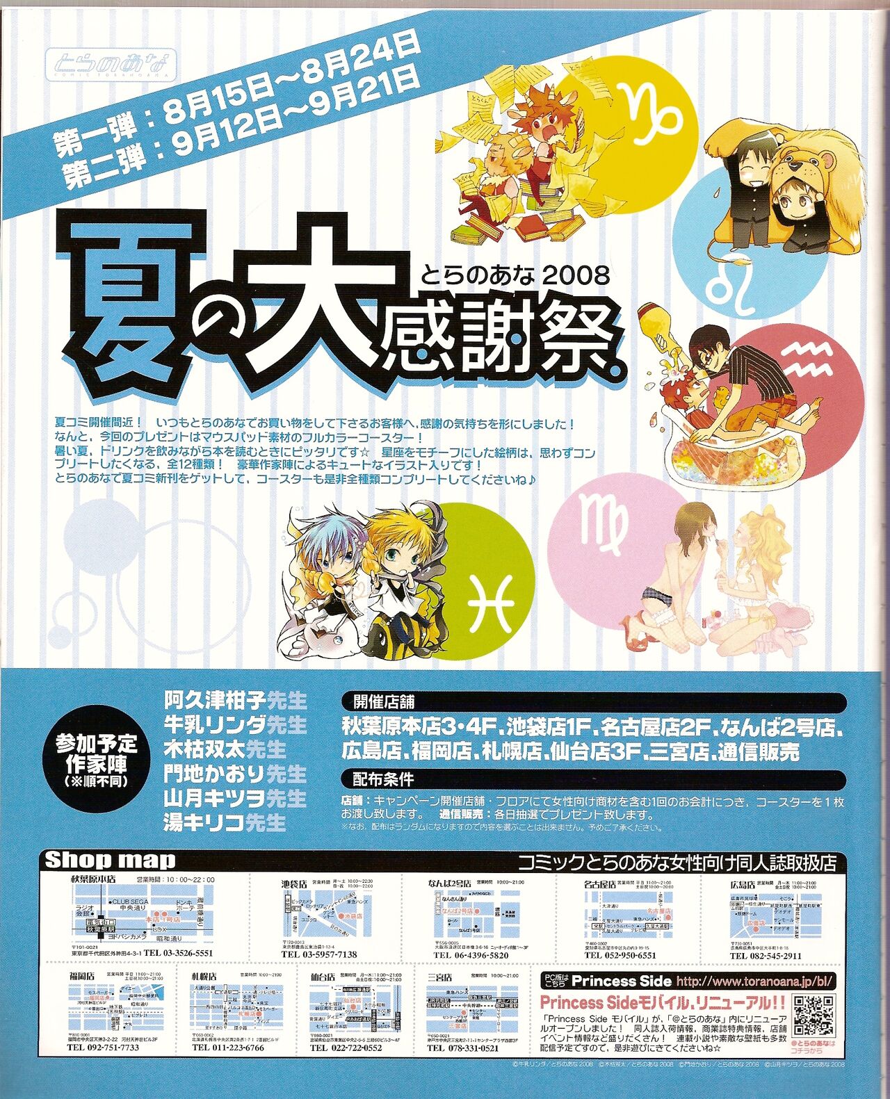 Cool-B Vol.21 2008-09 page 12 full