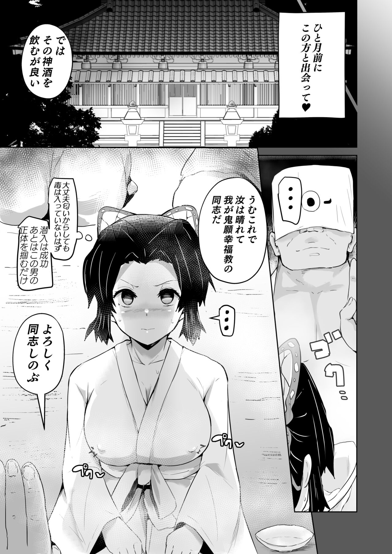 Otsu Metsu Kigan Kouhuku Kyoudan Nyuushin Hen page 11 full
