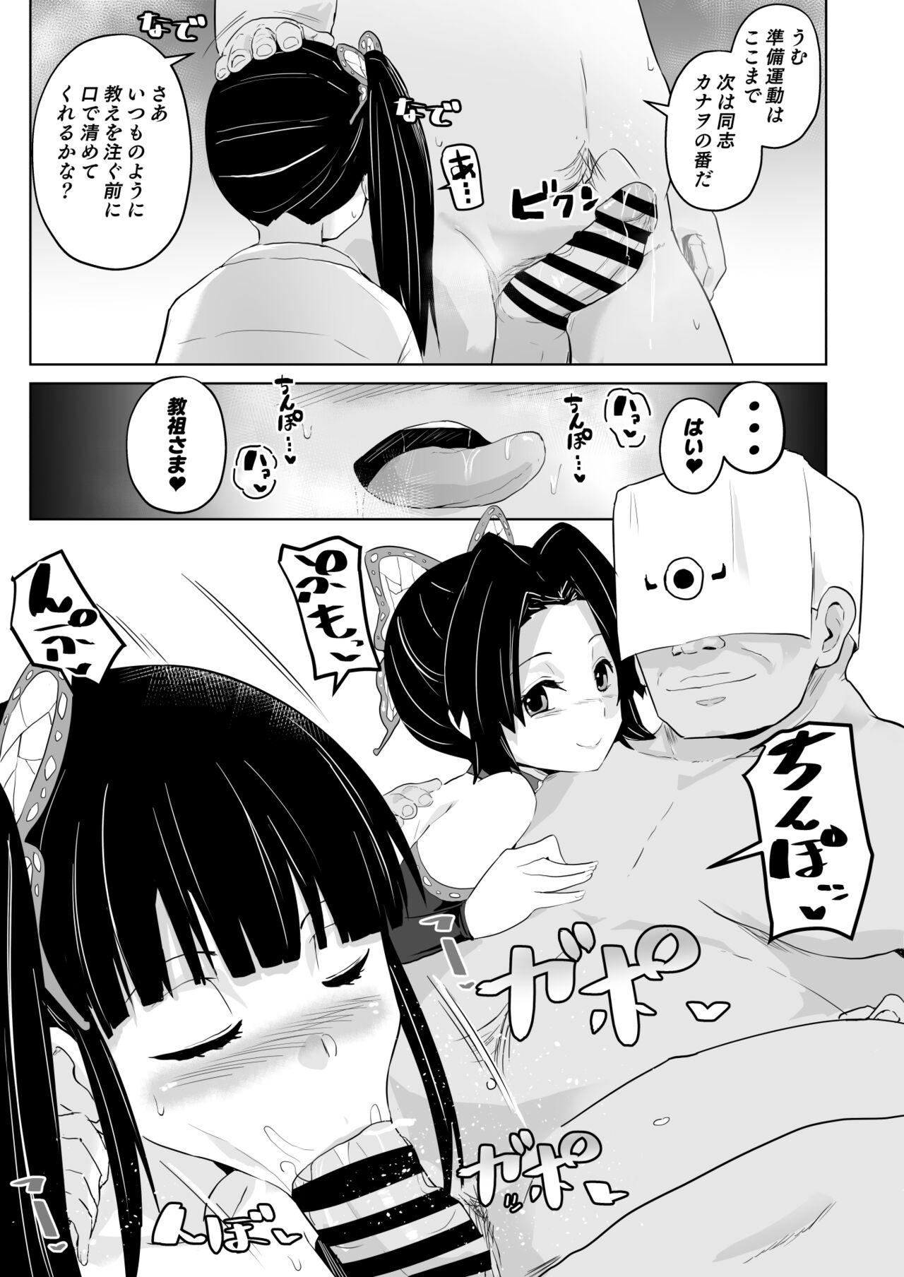 Otsu Metsu Kigan Kouhuku Kyoudan Nyuushin Hen page 7 full