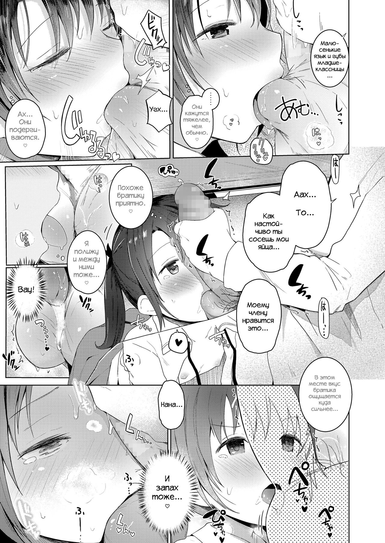 Imouto o Tsukaou page 5 full