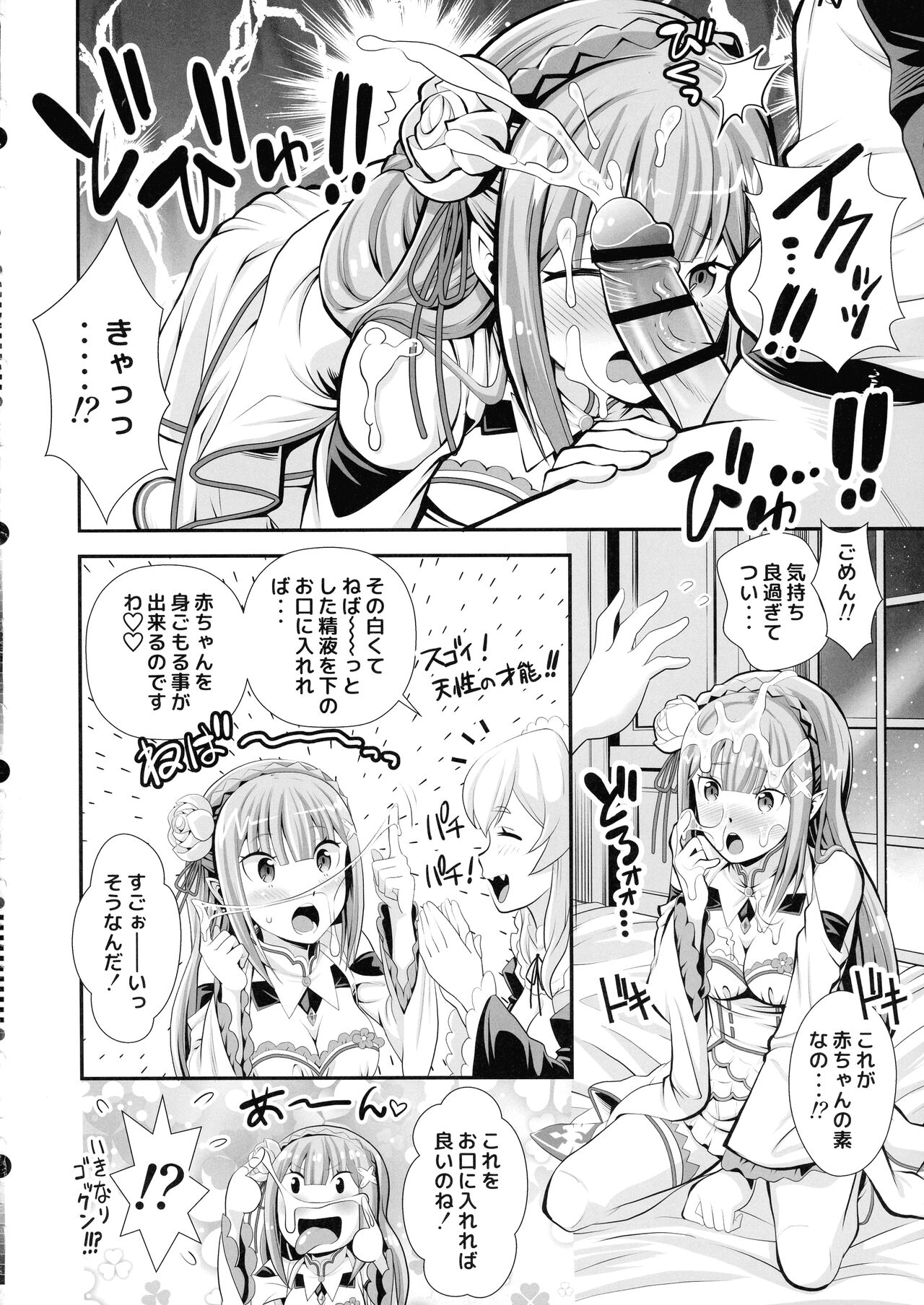 Re: Zero na Maid-san vol. 3 page 10 full