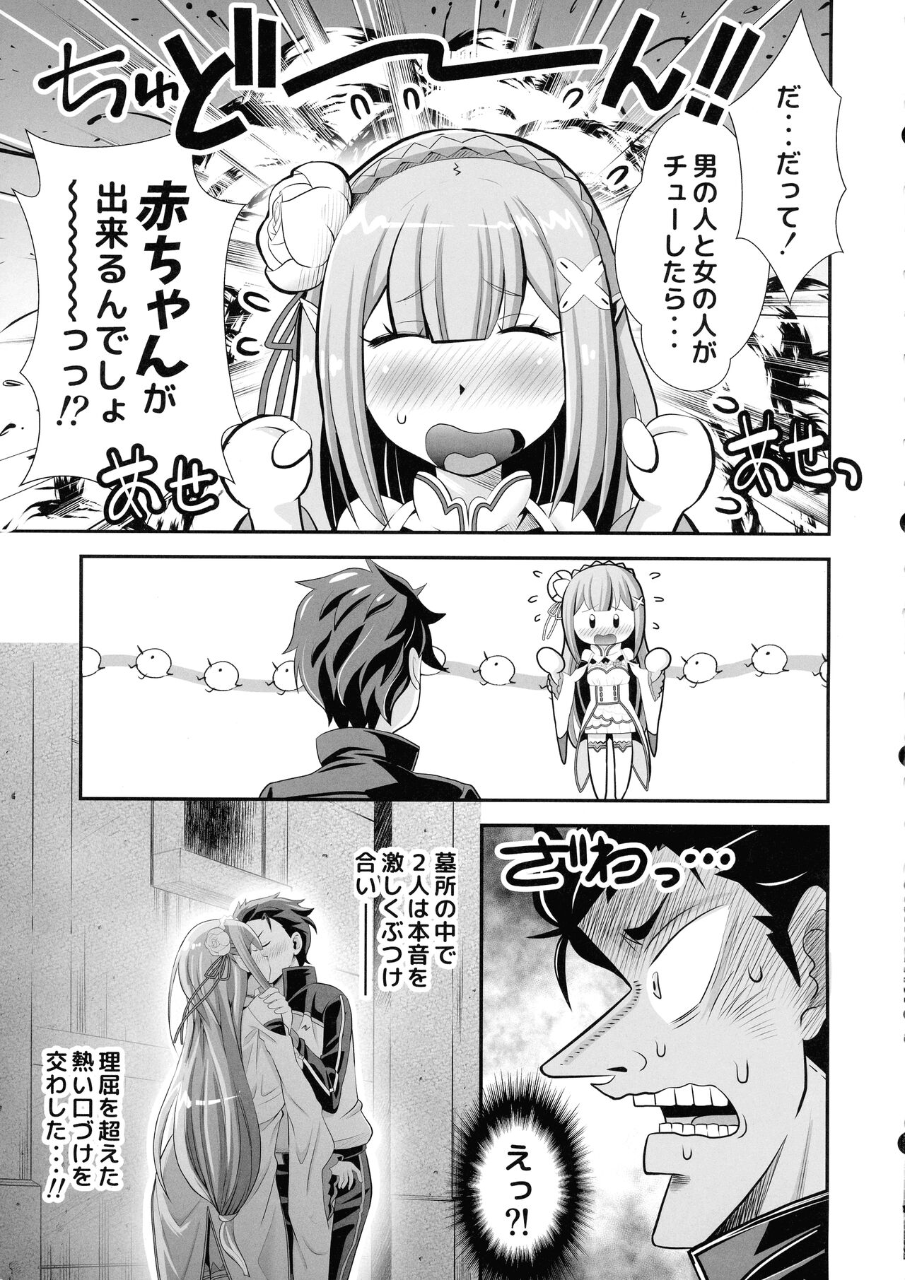 Re: Zero na Maid-san vol. 3 page 3 full