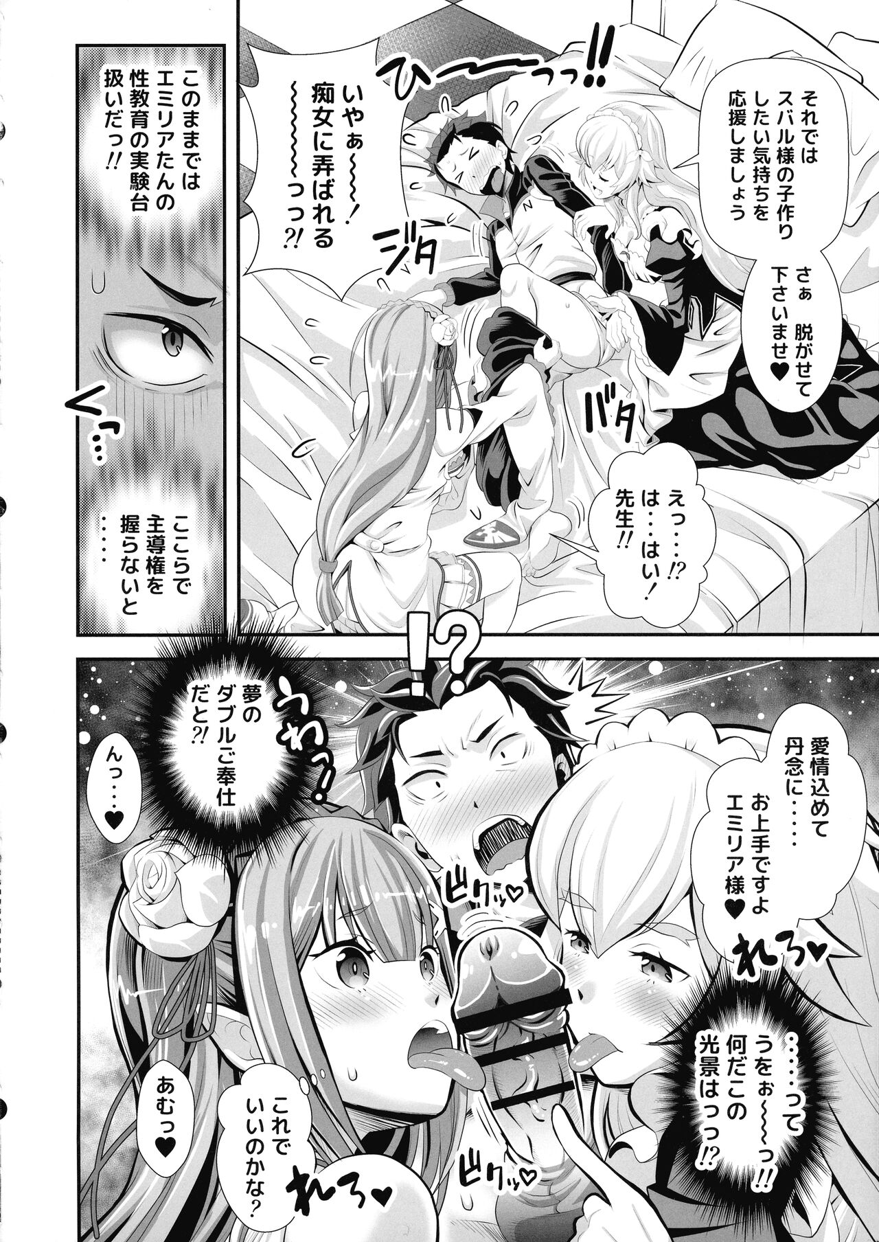 Re: Zero na Maid-san vol. 3 page 8 full