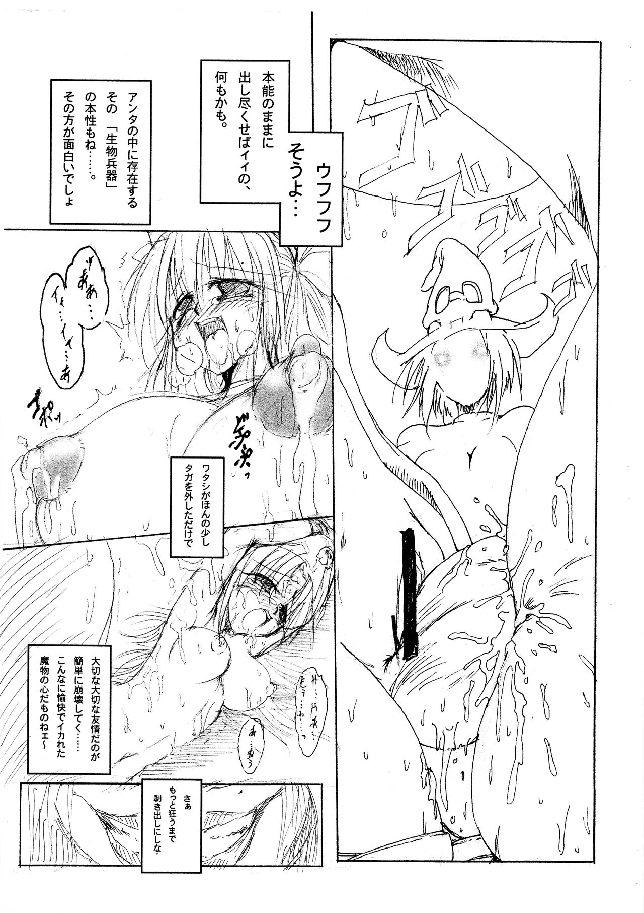 Junrei Tenshi Dai-go wa `Kuzure Kai' page 11 full
