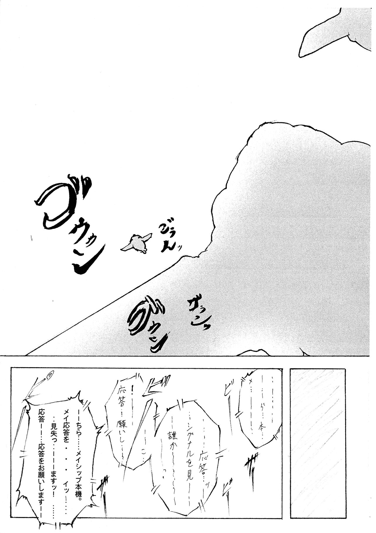 Junrei Tenshi Dai-go wa `Kuzure Kai' page 3 full