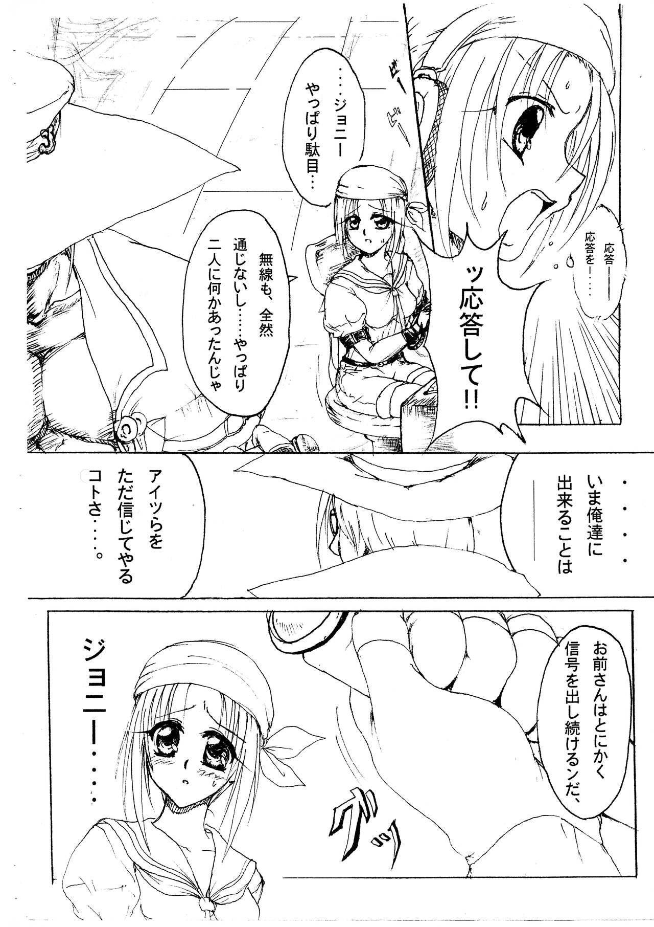 Junrei Tenshi Dai-go wa `Kuzure Kai' page 4 full