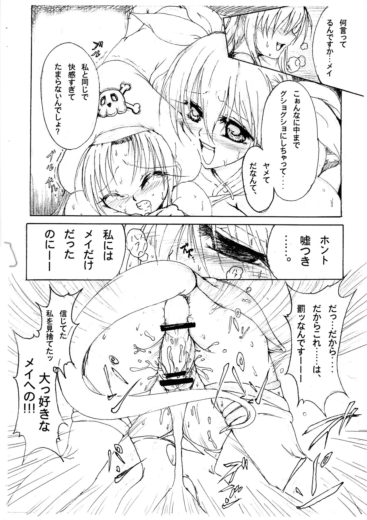 Junrei Tenshi Dai-go wa `Kuzure Kai' page 8 full
