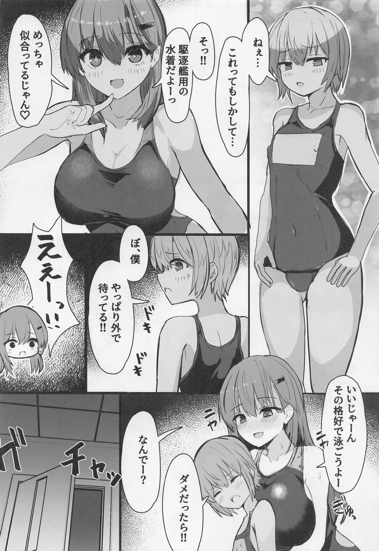 Suzuya to Shota Teitoku Pool de Sakusei Date page 5 full
