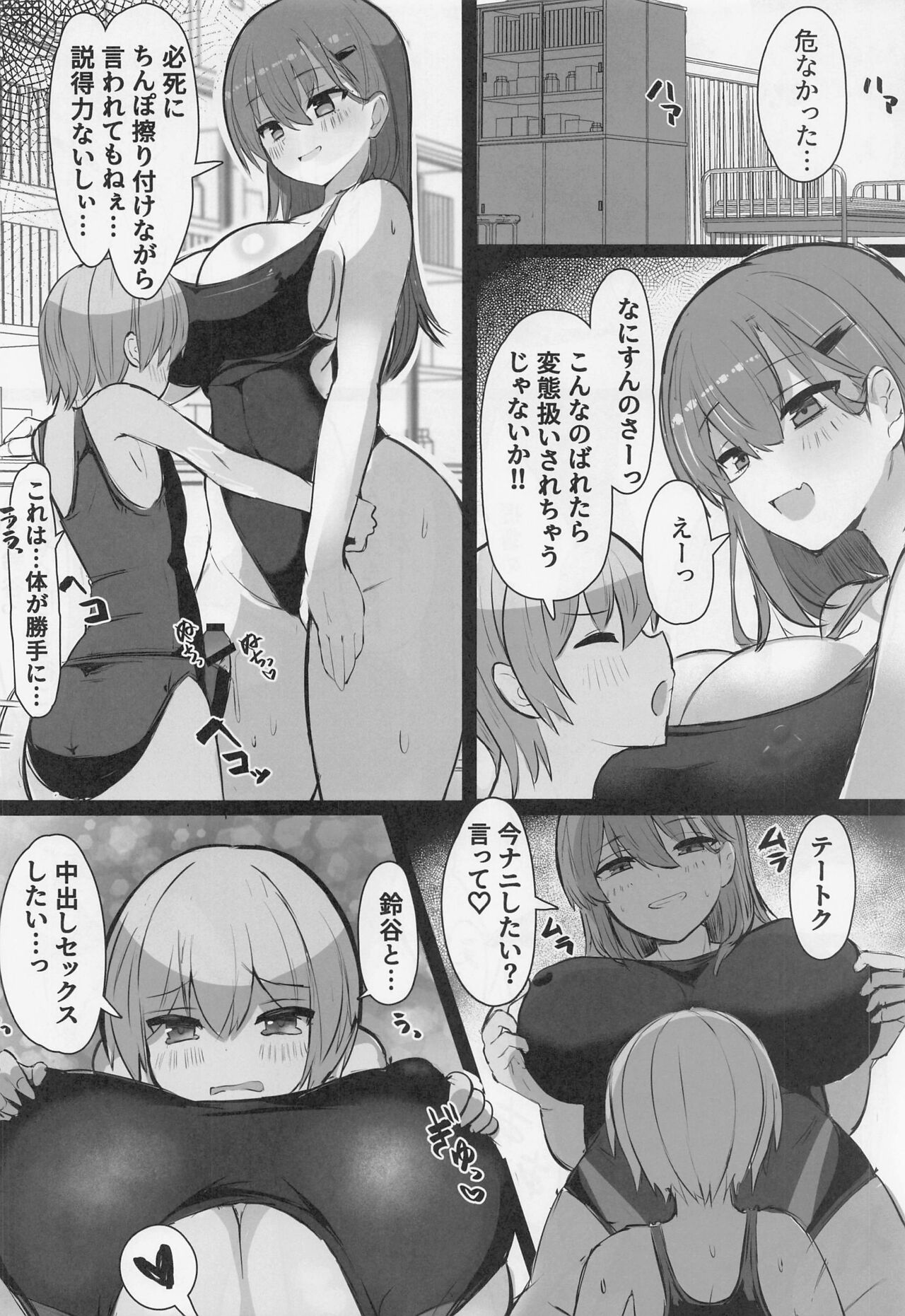 Suzuya to Shota Teitoku Pool de Sakusei Date page 7 full