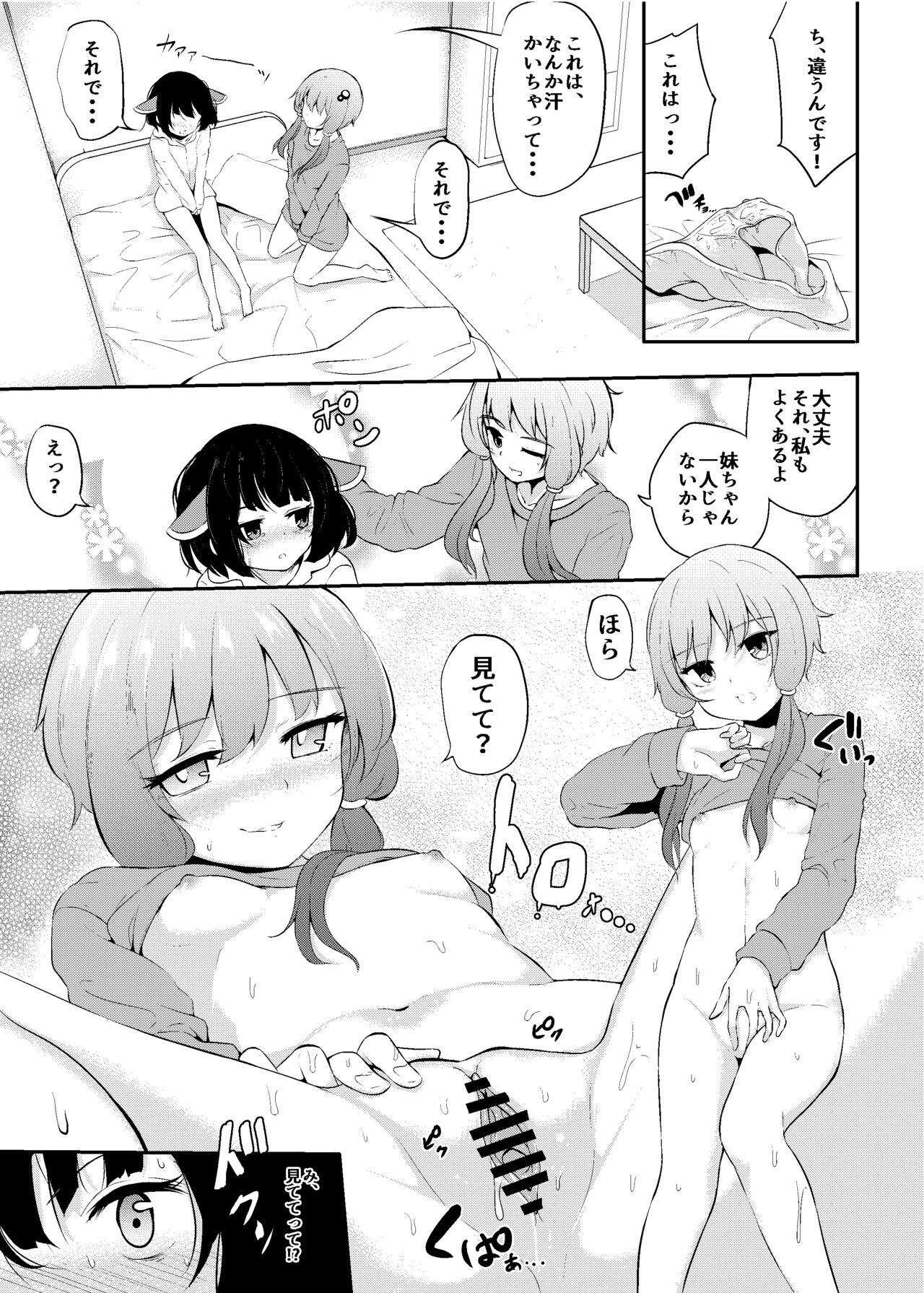Yukari-san ga Yoko ni Iru to Onanie Shitaku Narimasu. page 12 full
