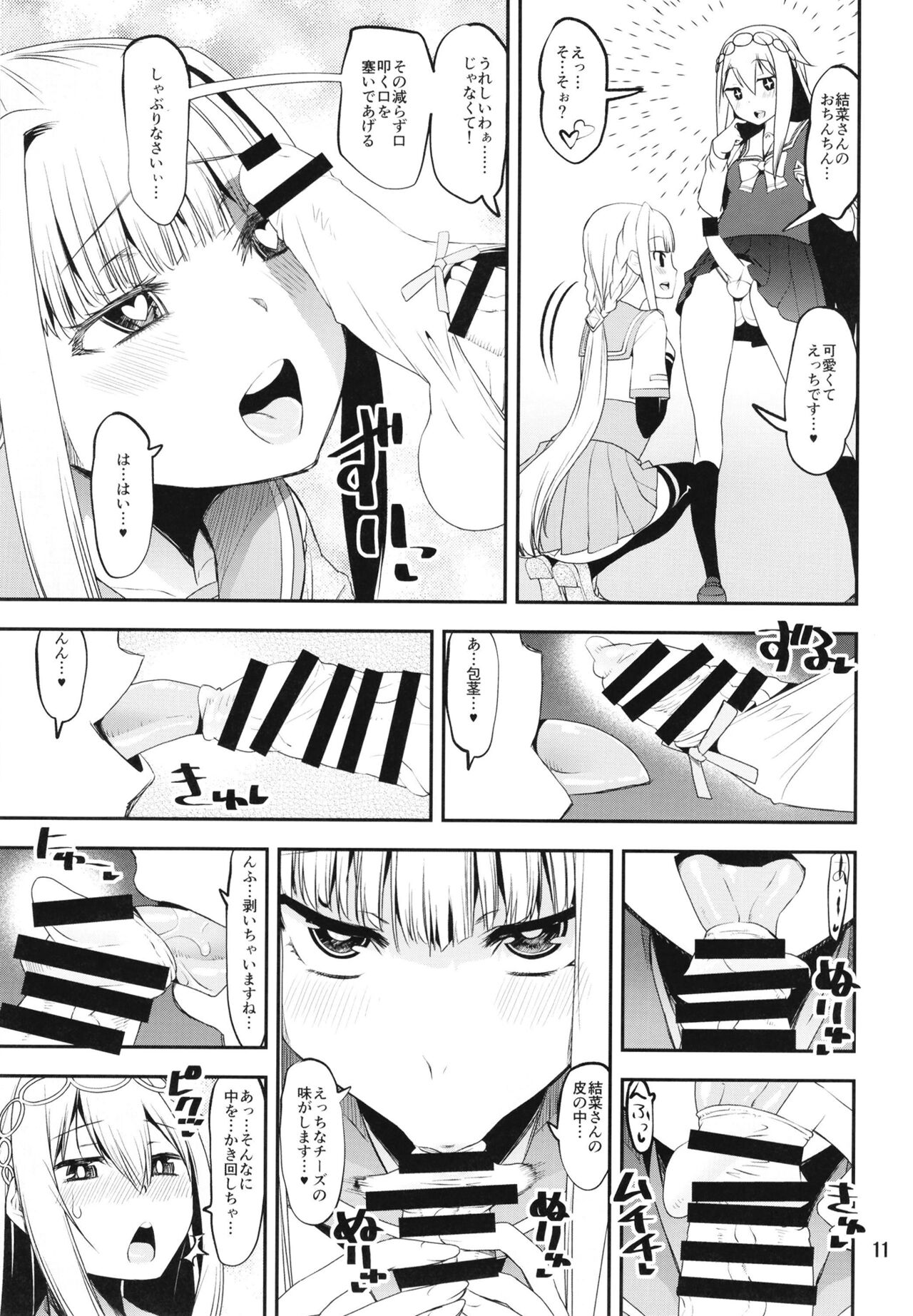 Hangyaku no Yuna-san page 11 full