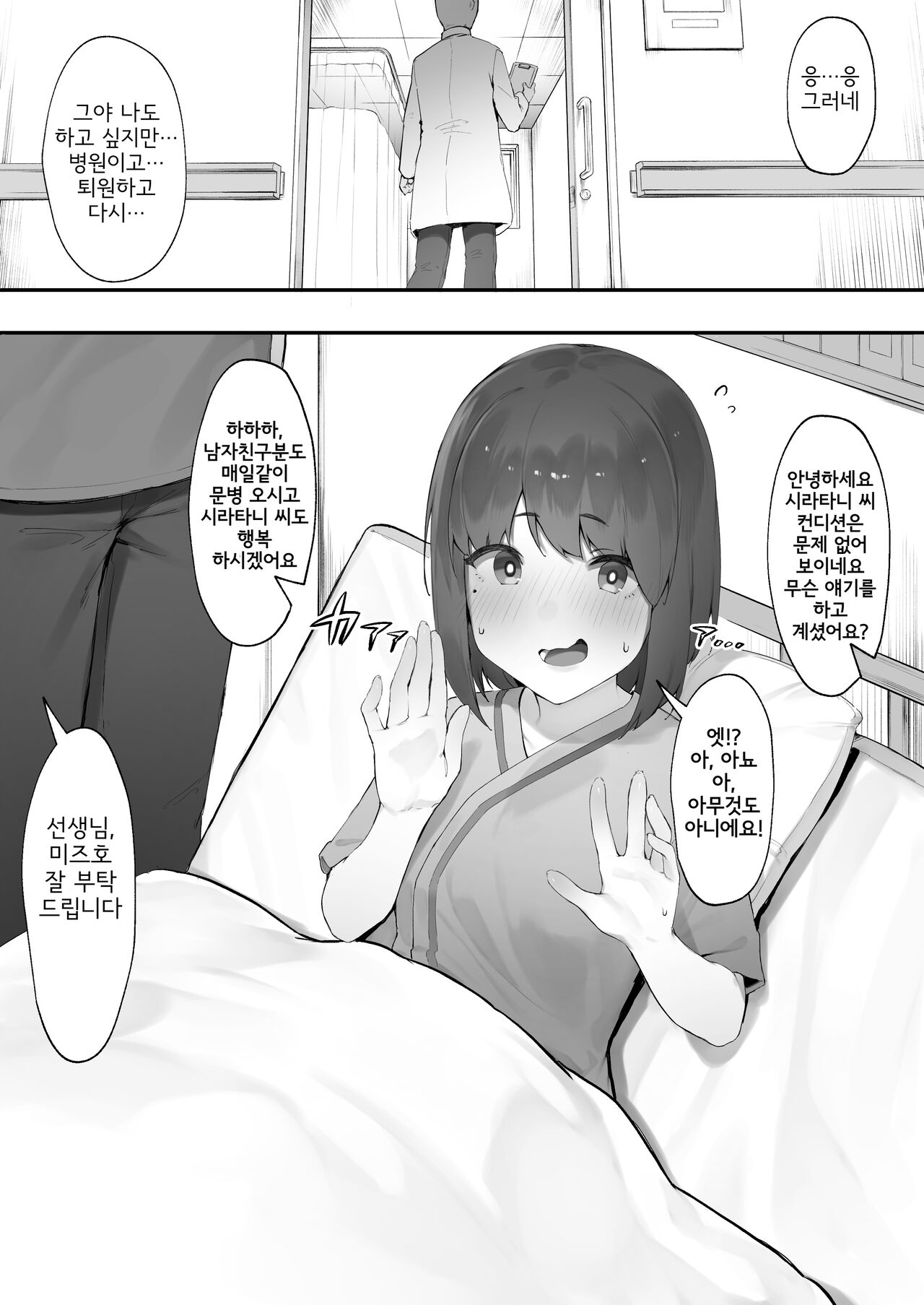 Kanja no Mental Care | 환자의 멘탈 케어 page 1 full