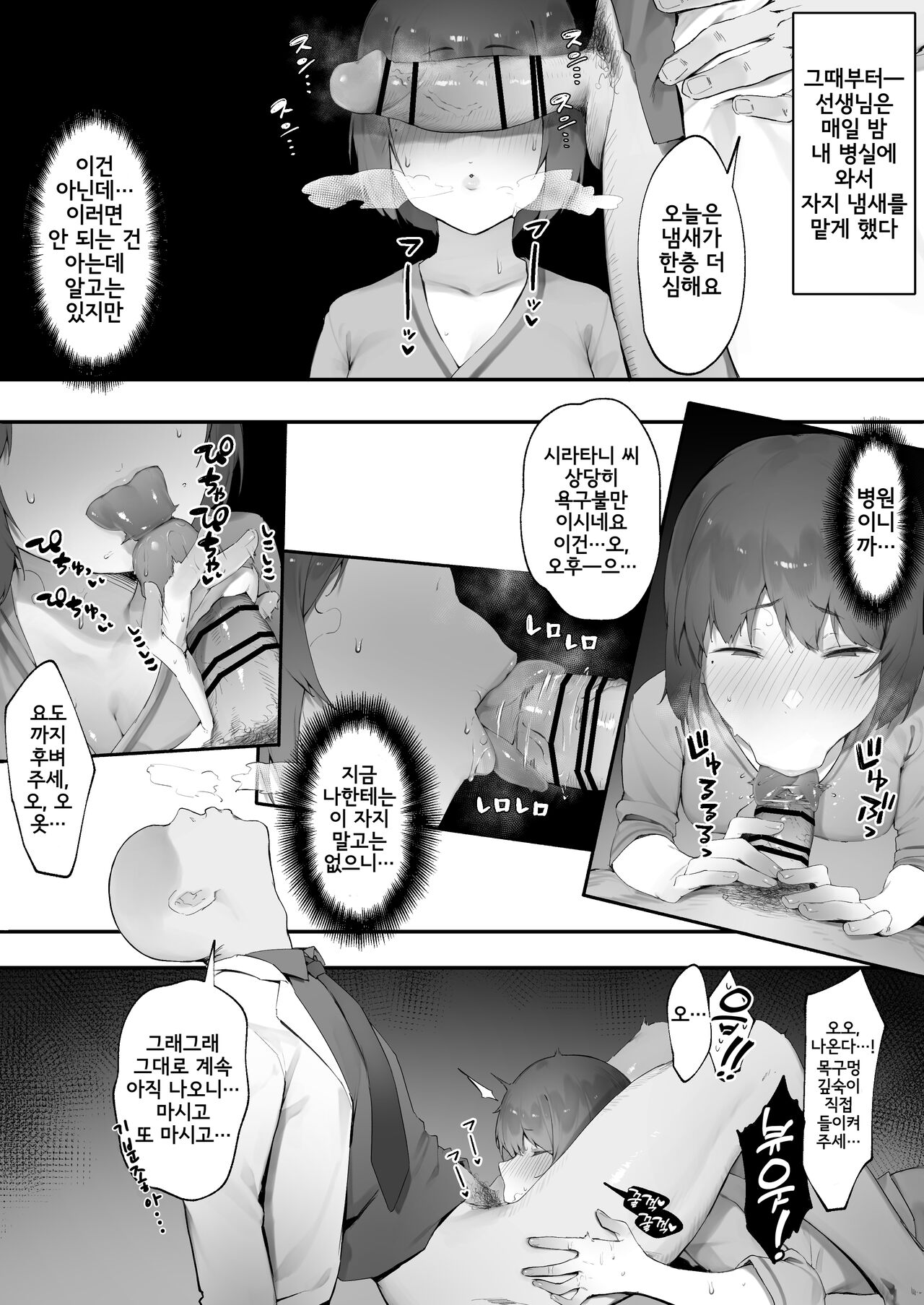 Kanja no Mental Care | 환자의 멘탈 케어 page 5 full