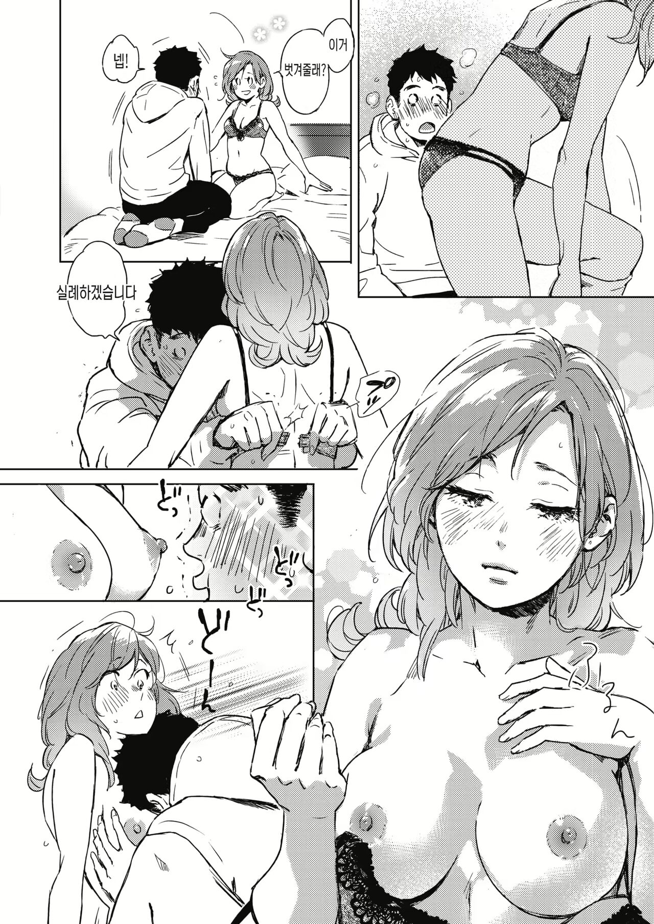 Spring Has Come page 11 full
